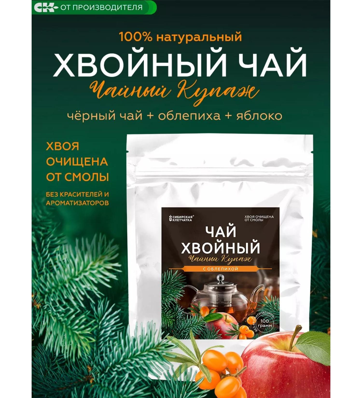 Siberian fiber Taiga tea with sea buckthorn 100g - Buy Online on GoSupps.com