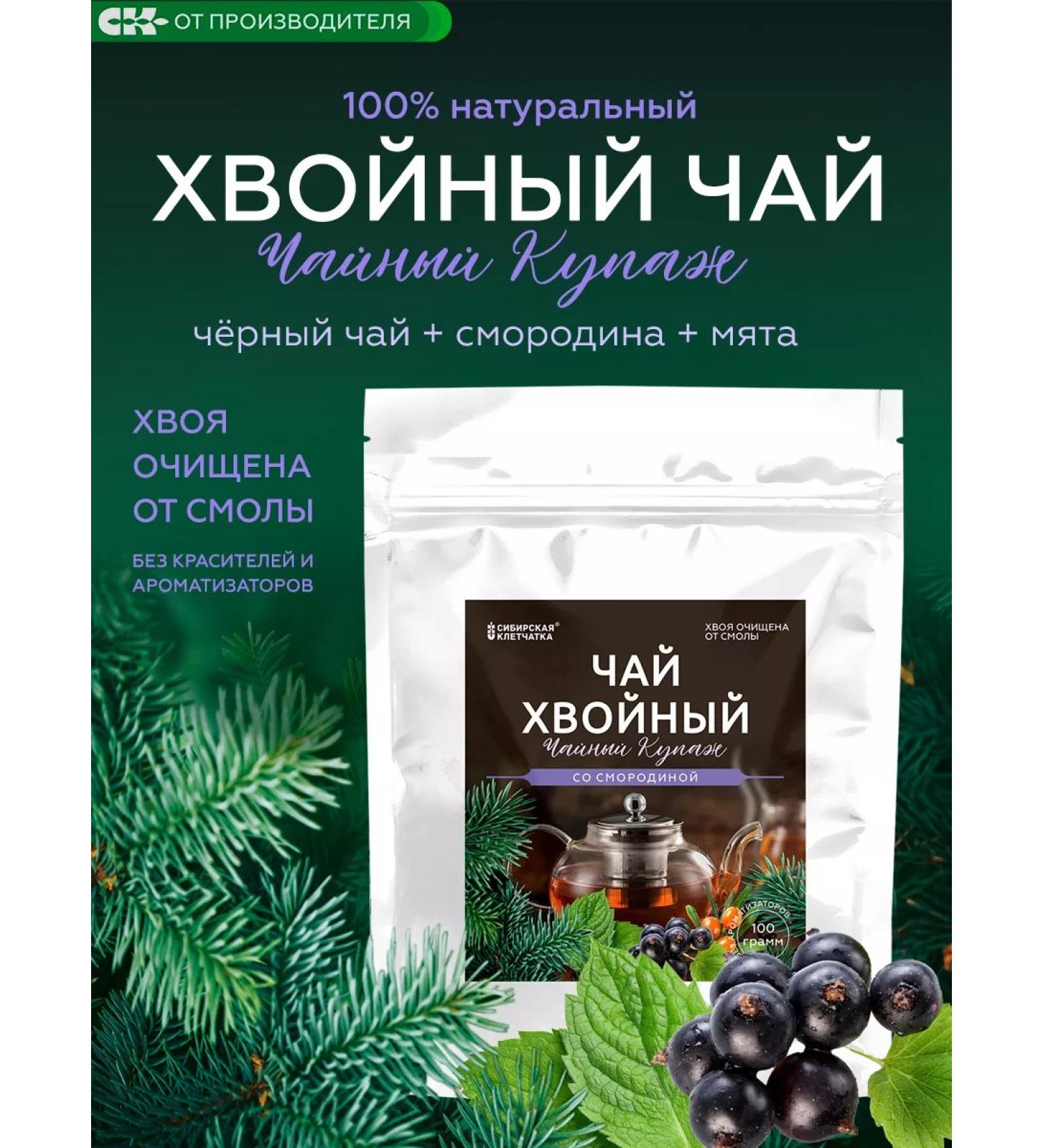 Siberian fiber Taiga tea with currants 100g - Buy Online on GoSupps.com