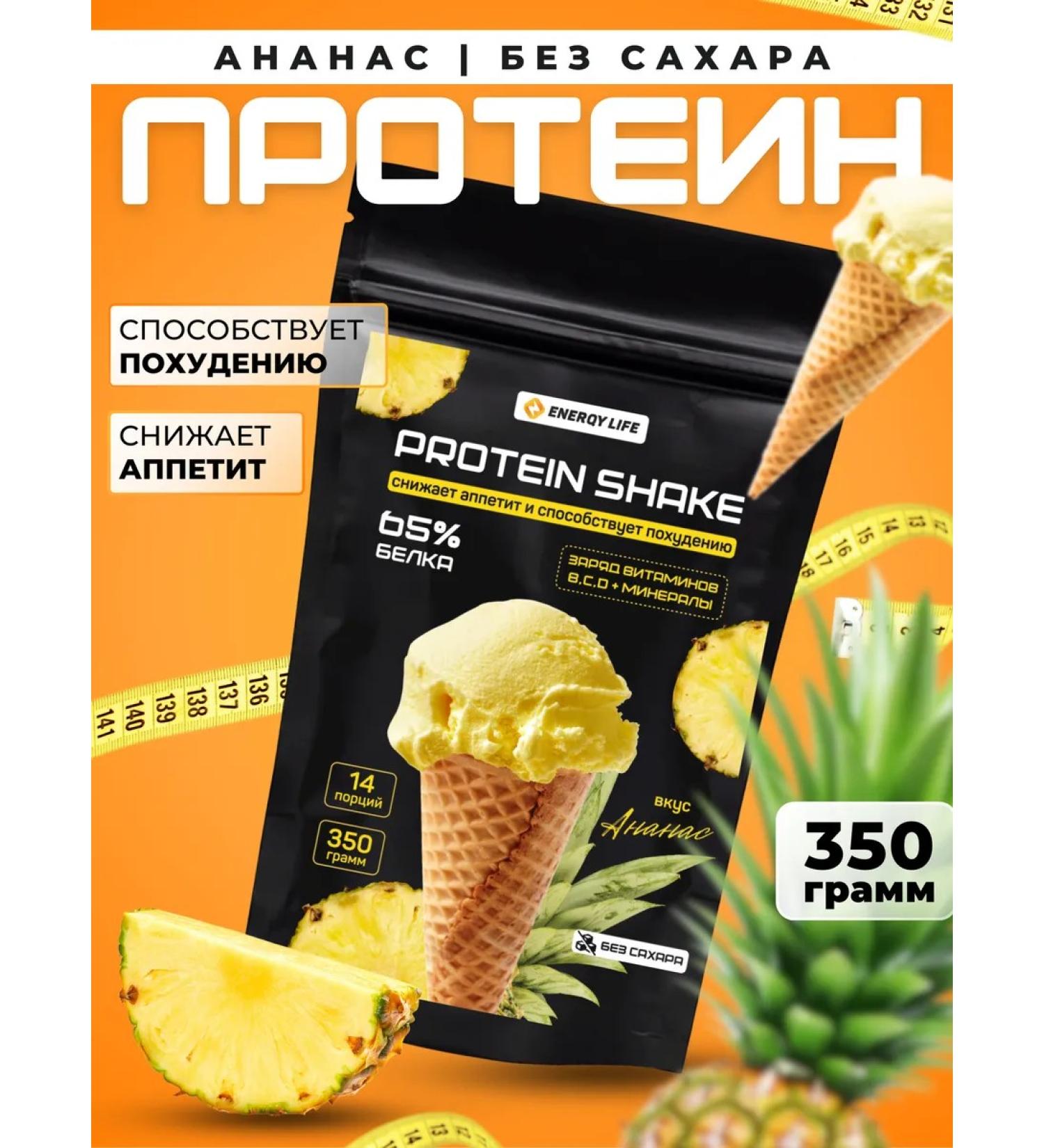Energy life Protein cocktail pineapple 350g - Buy Online on GoSupps.com