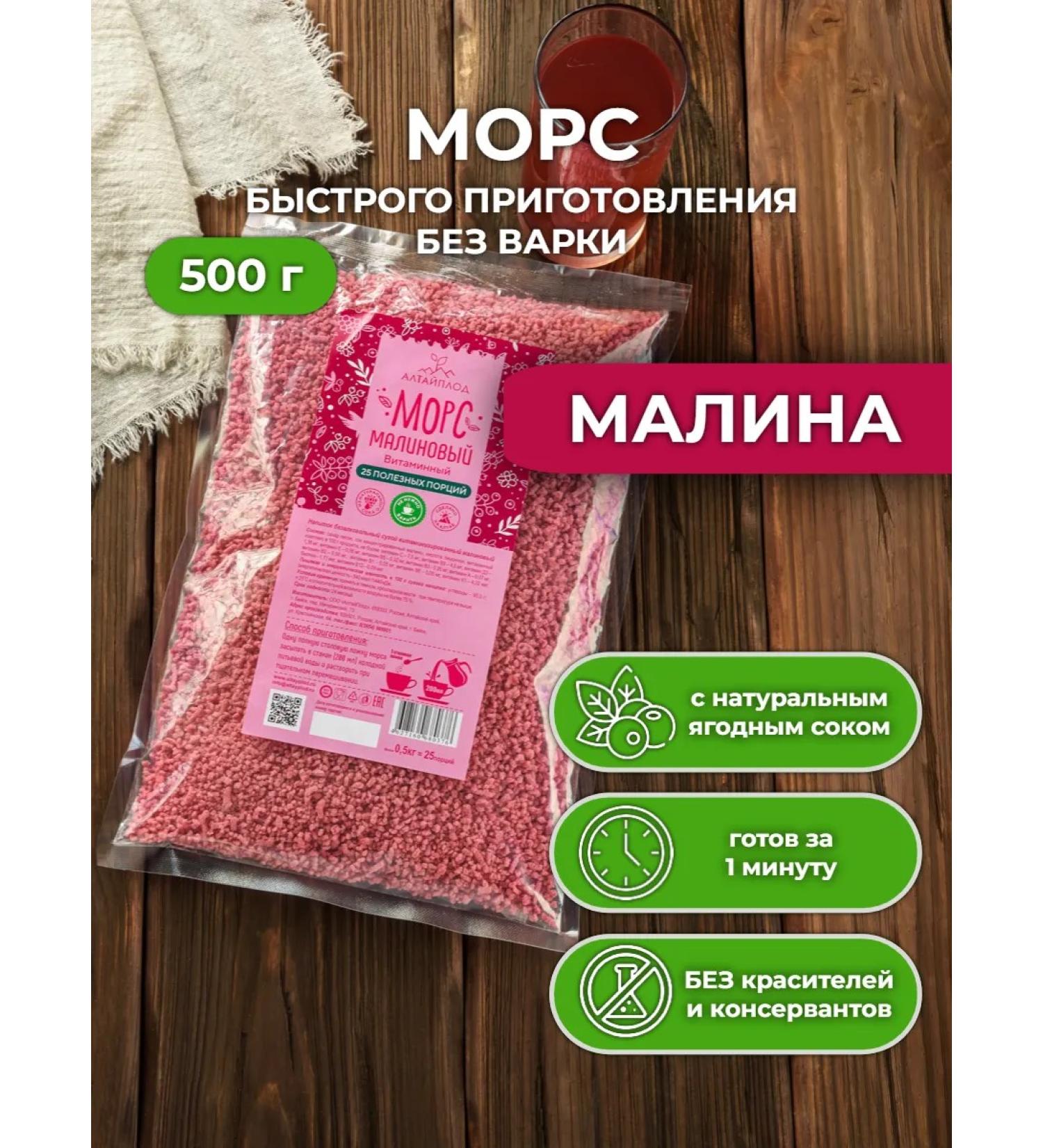 Altaifruit Dry vitaminized "raspberry" 500g - Buy Online on GoSupps.com