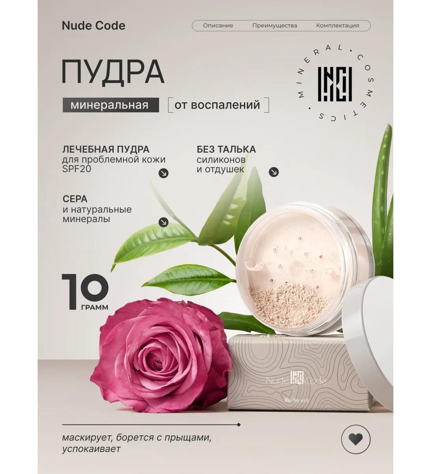 Nude Code Mineral powder from acne with SPF20 for problem skin - Buy Online on GoSupps.com