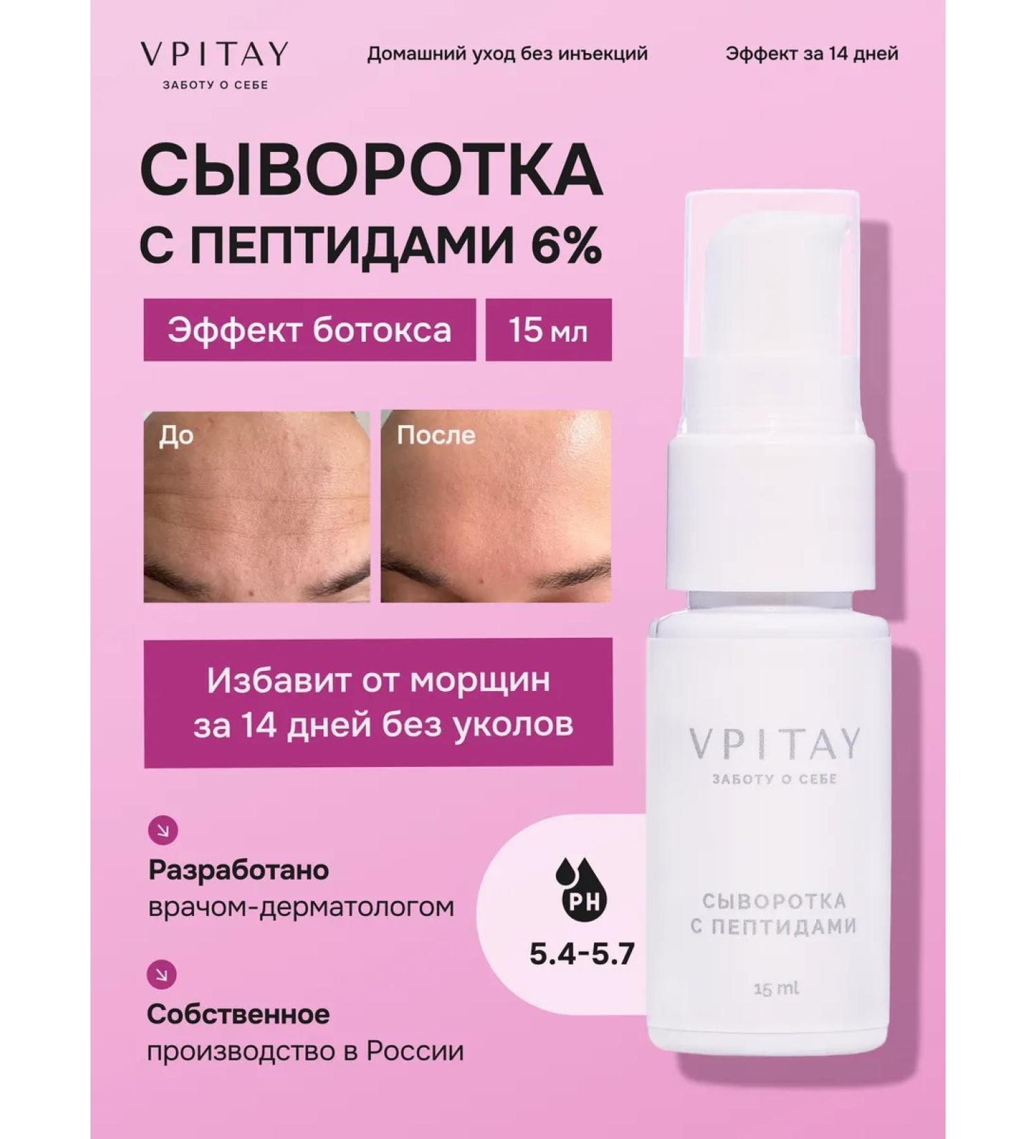 VPITAY Facial serum moisturizing from wrinkles with lifting effect - Buy Online on GoSupps.com