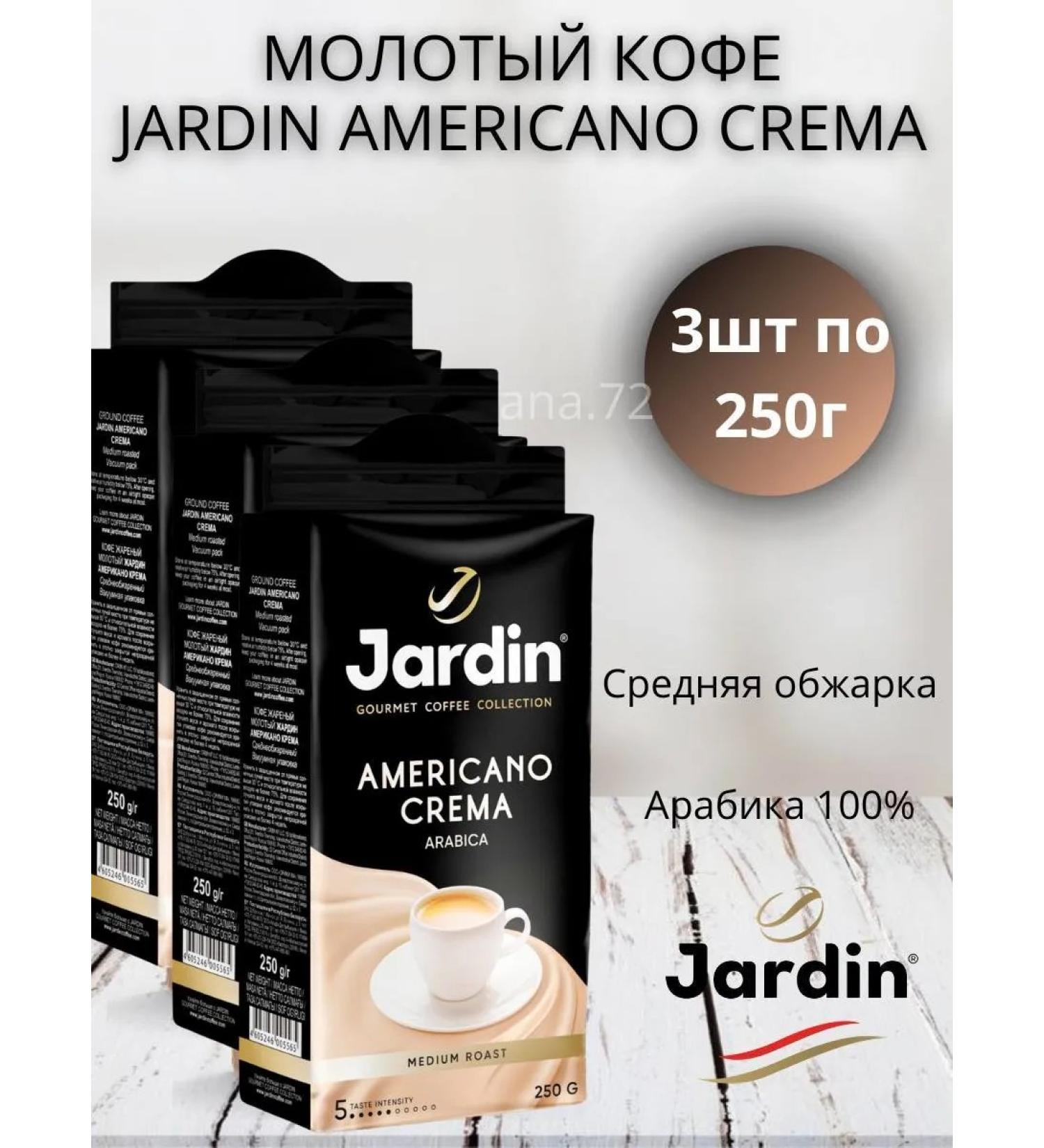 JARDIN Ground Coffee American Crema 3pcs of 250g - Buy Online on GoSupps.com