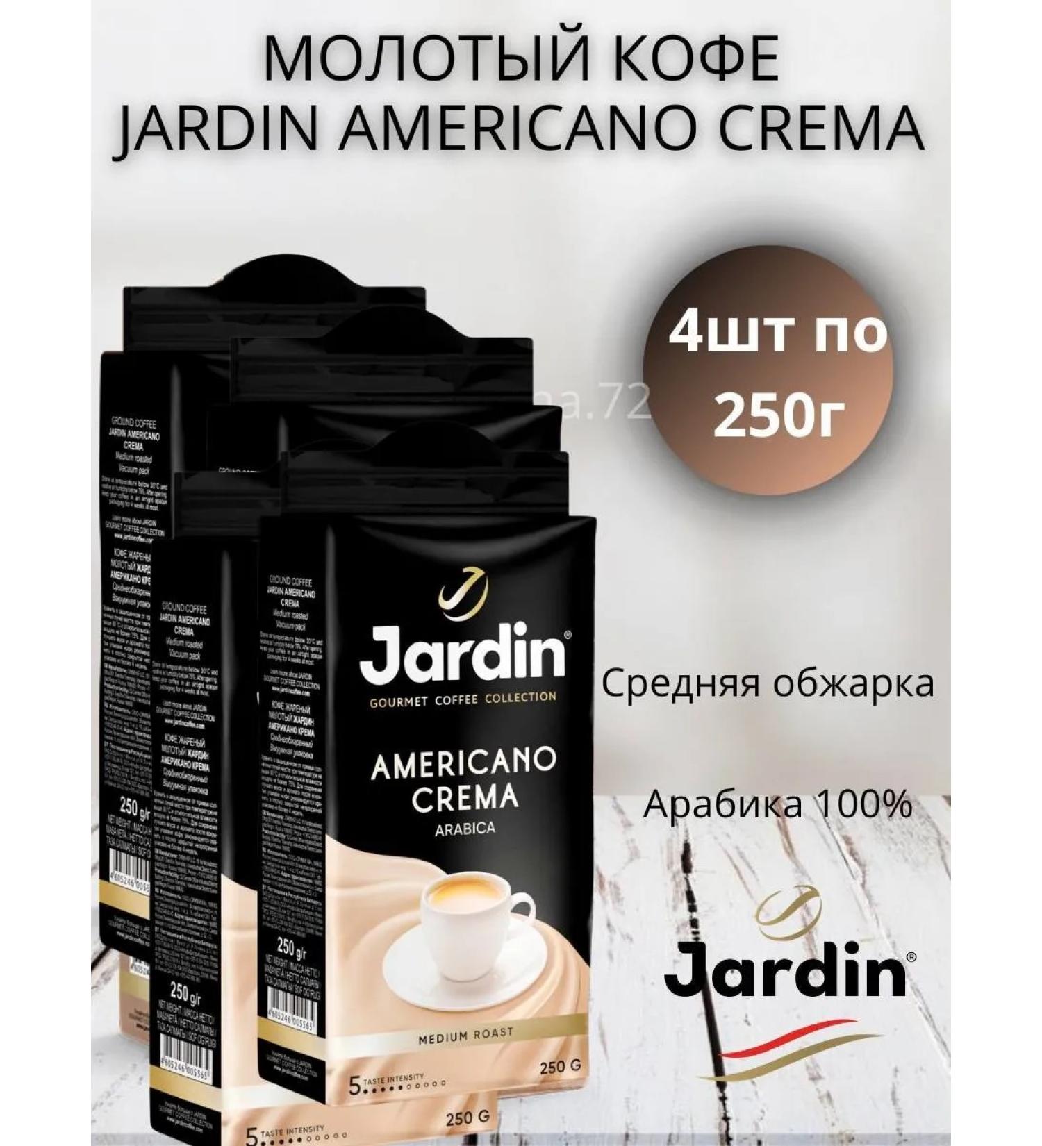JARDIN Ground coffee American Crema 4pcs of 250g - Buy Online on GoSupps.com