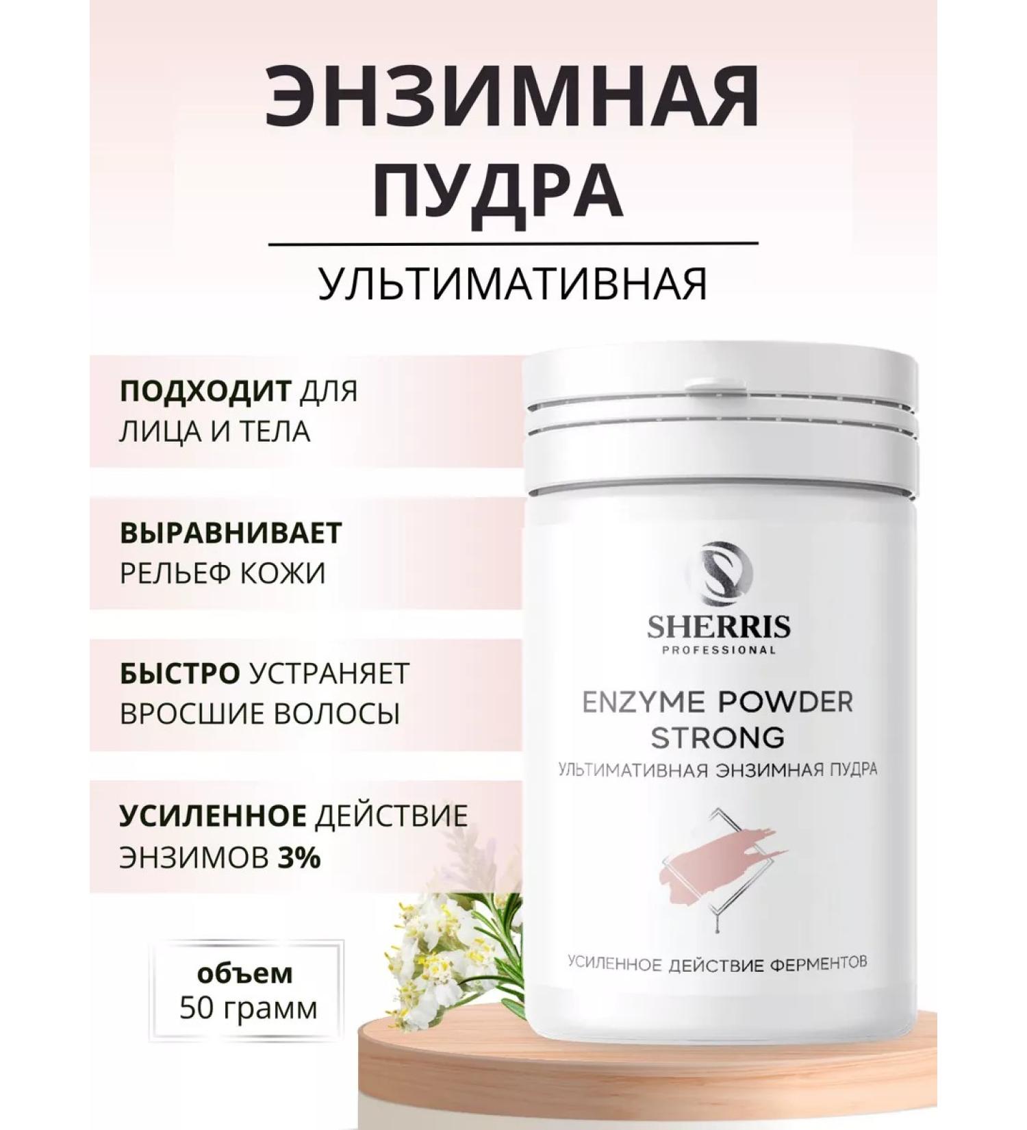 SHERRIS Professional Enzyme powder ultimate for the face and body 50 g - Buy Online on GoSupps.com
