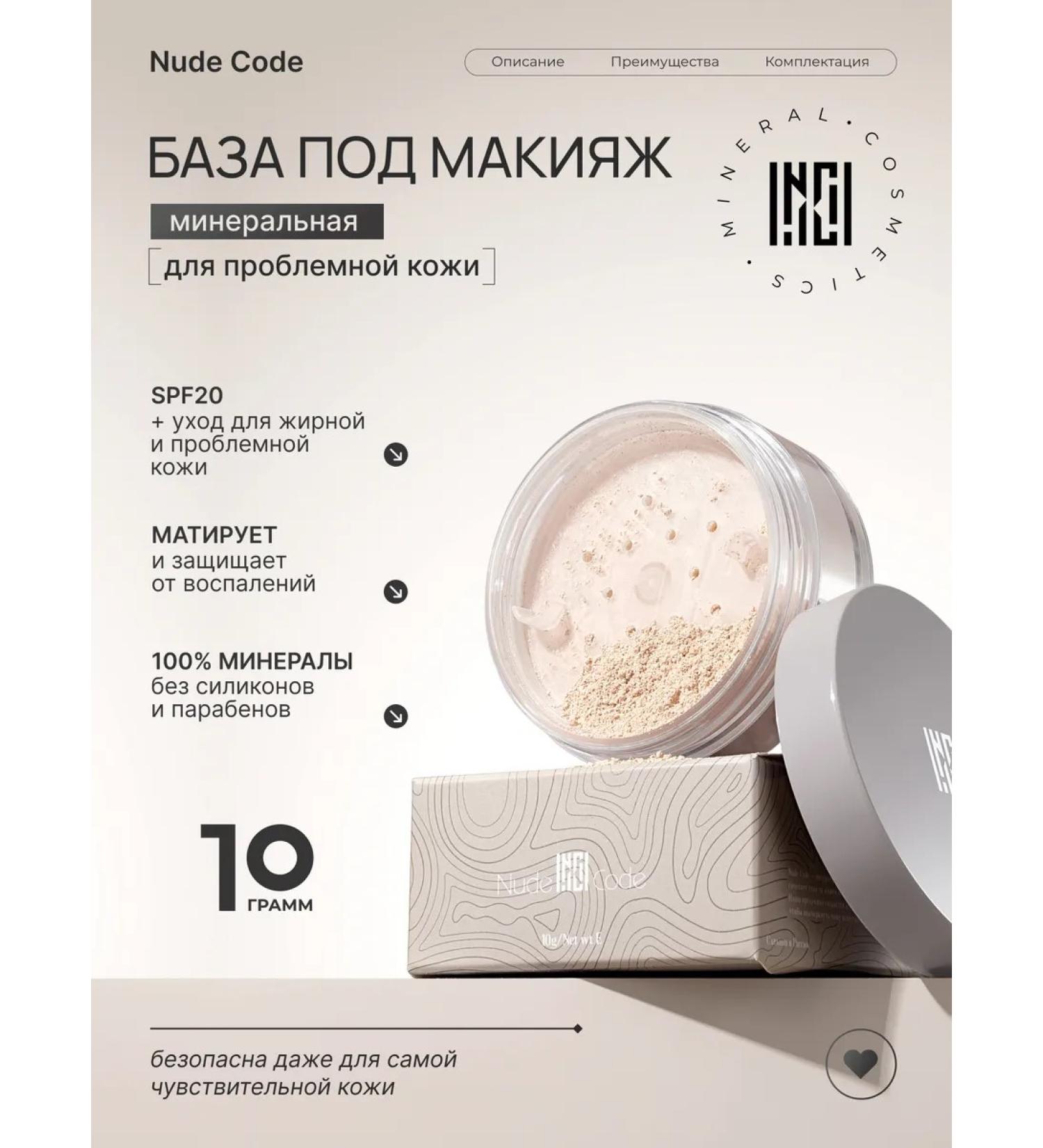 Nude Code Mineral base for SPF20 makeup for oily skin - Buy Online on GoSupps.com