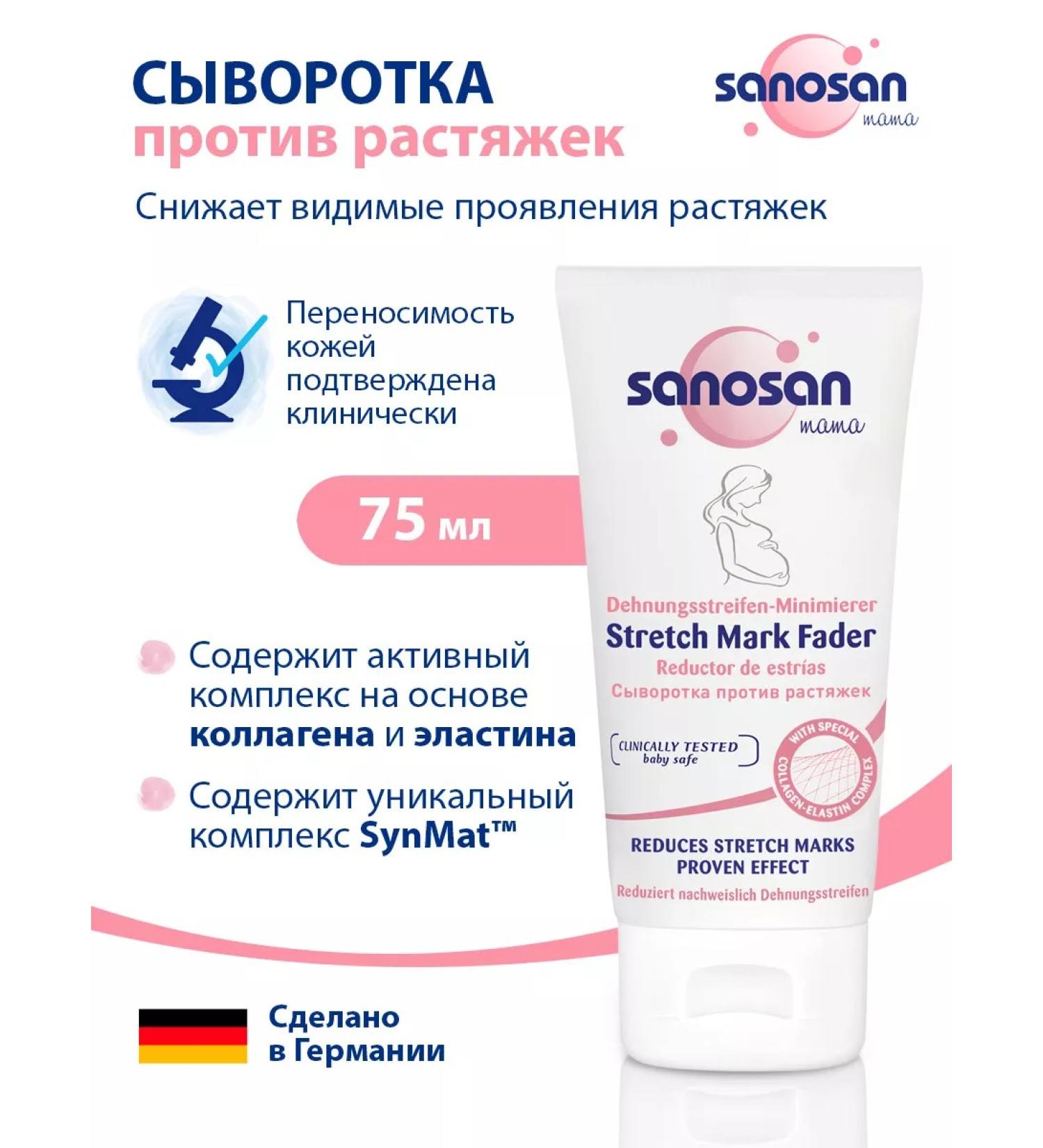 SANOSAN Serum from stretch marks for pregnant women and after childbirth - Buy Online on GoSupps.com