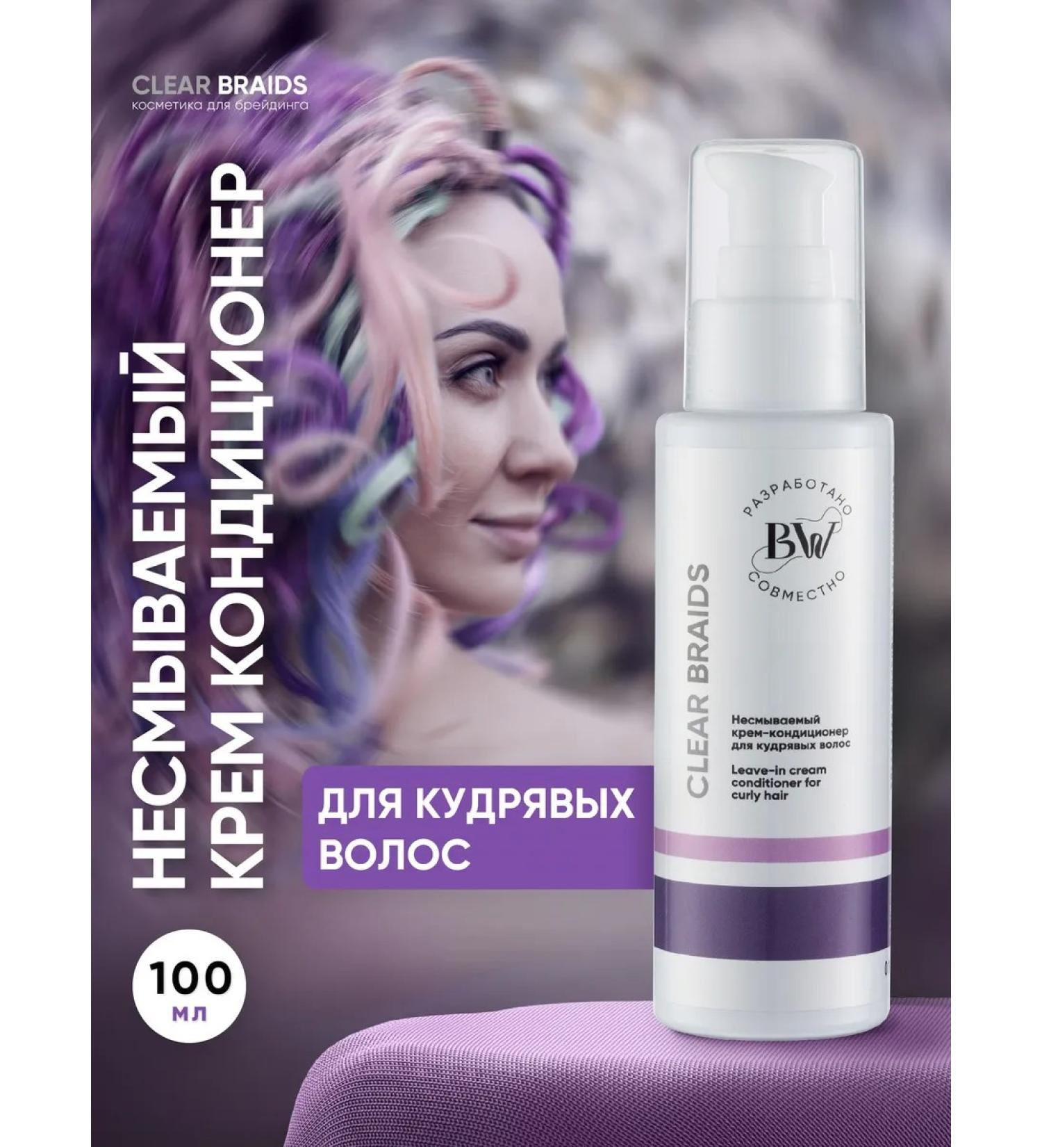 CLEAR BRAIDS Inexpressible express balm air conditioning for curly hair - Buy Online on GoSupps.com