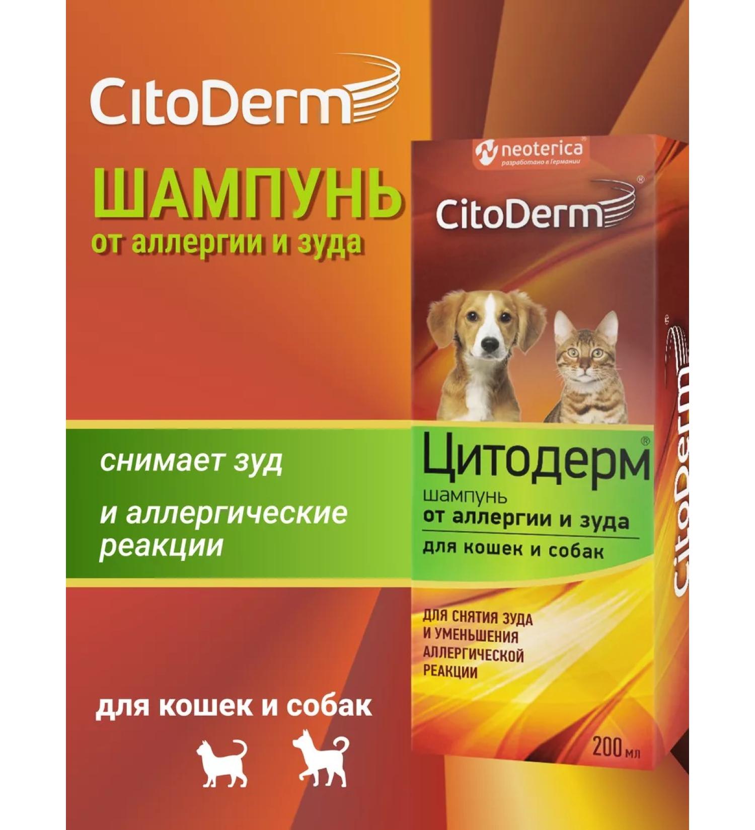 Citoderm Allergies and itching shampoo for dogs and cats 200 ml - Buy Online on GoSupps.com