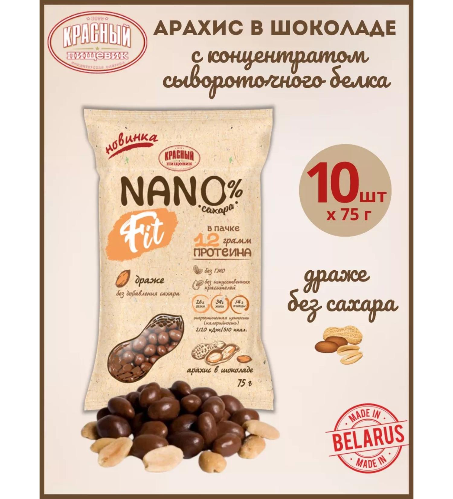 Red food worker Arachis Drazhe in chocolate without sugar 75GX10pcs - Buy Online on GoSupps.com