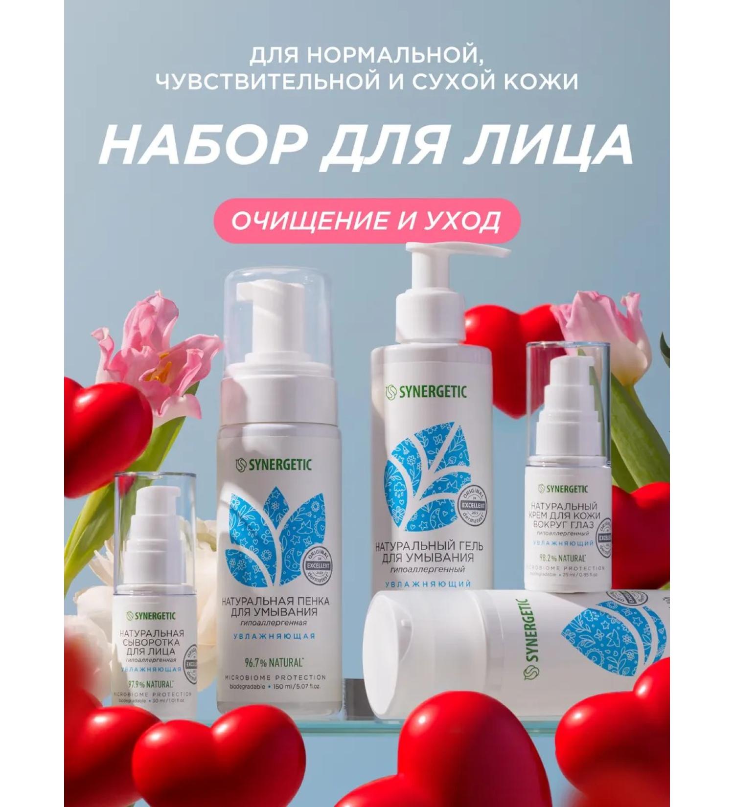 SYNERGETIC Facial set moisture and care 5 items - Buy Online on GoSupps.com