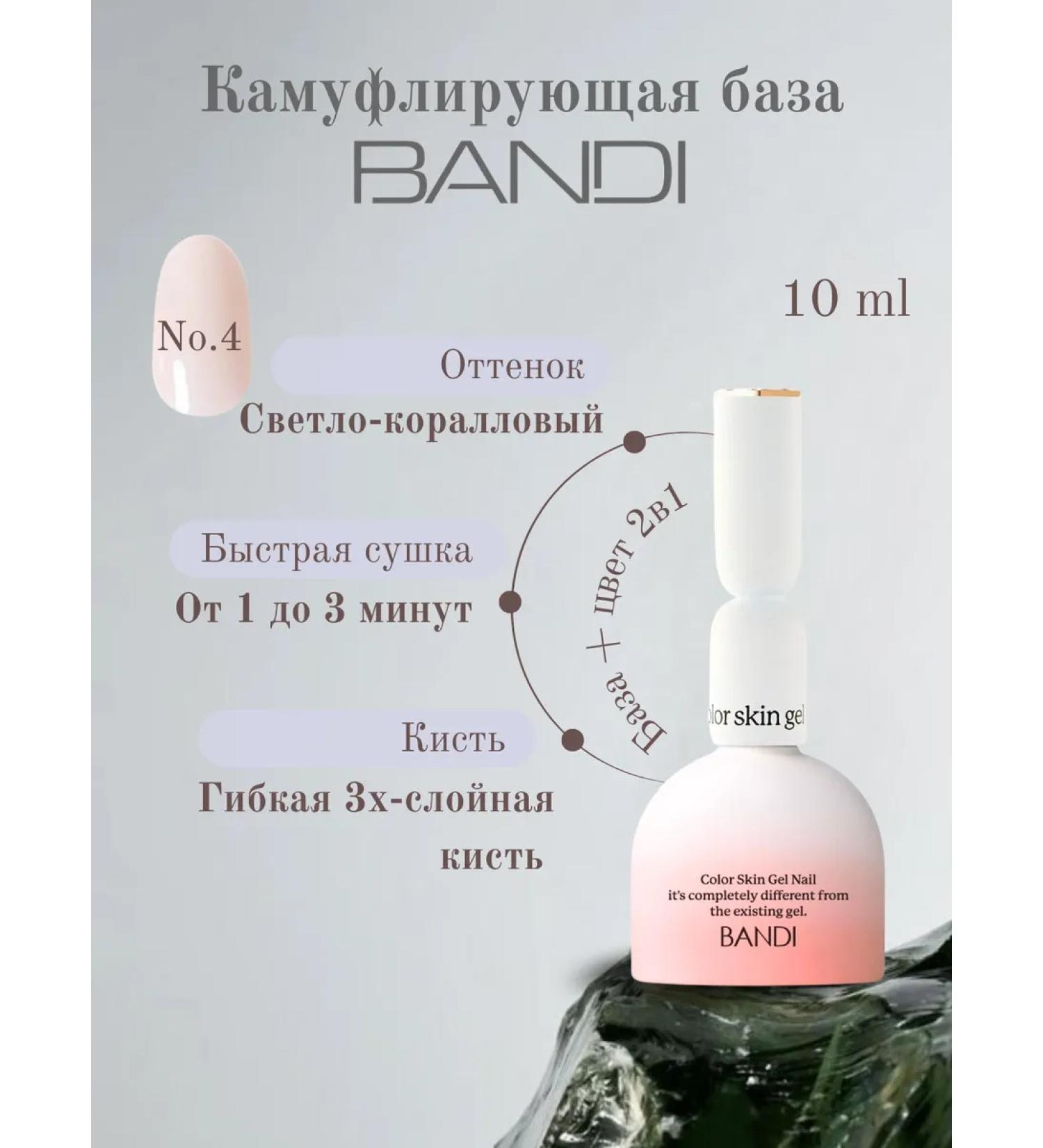 Bandi Camouflage base No.4 Cover Coral 10ml - Buy Online on GoSupps.com