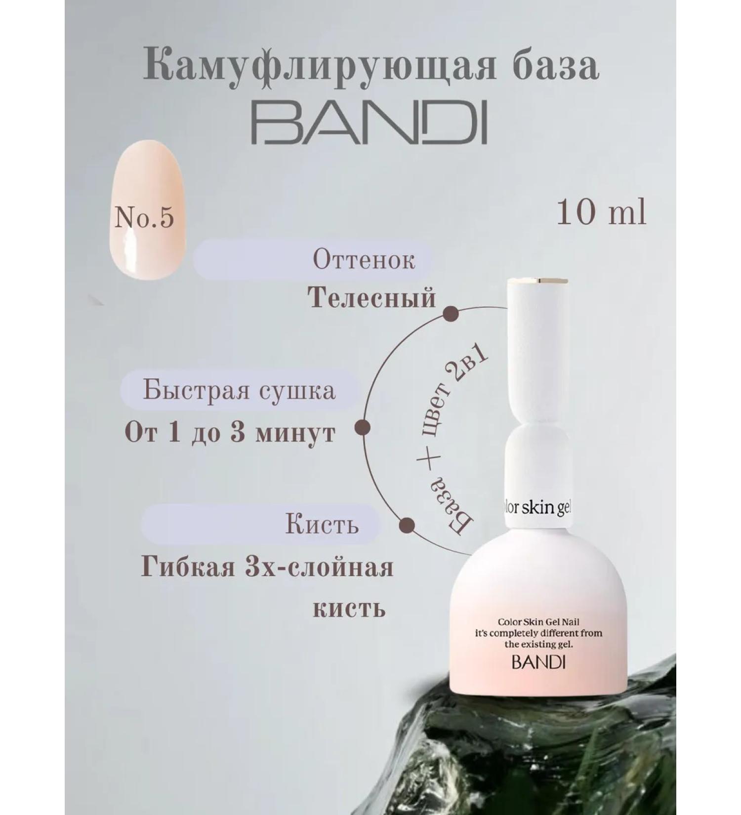 Bandi Camouflage base no.5 lingerie 10ml - Buy Online on GoSupps.com