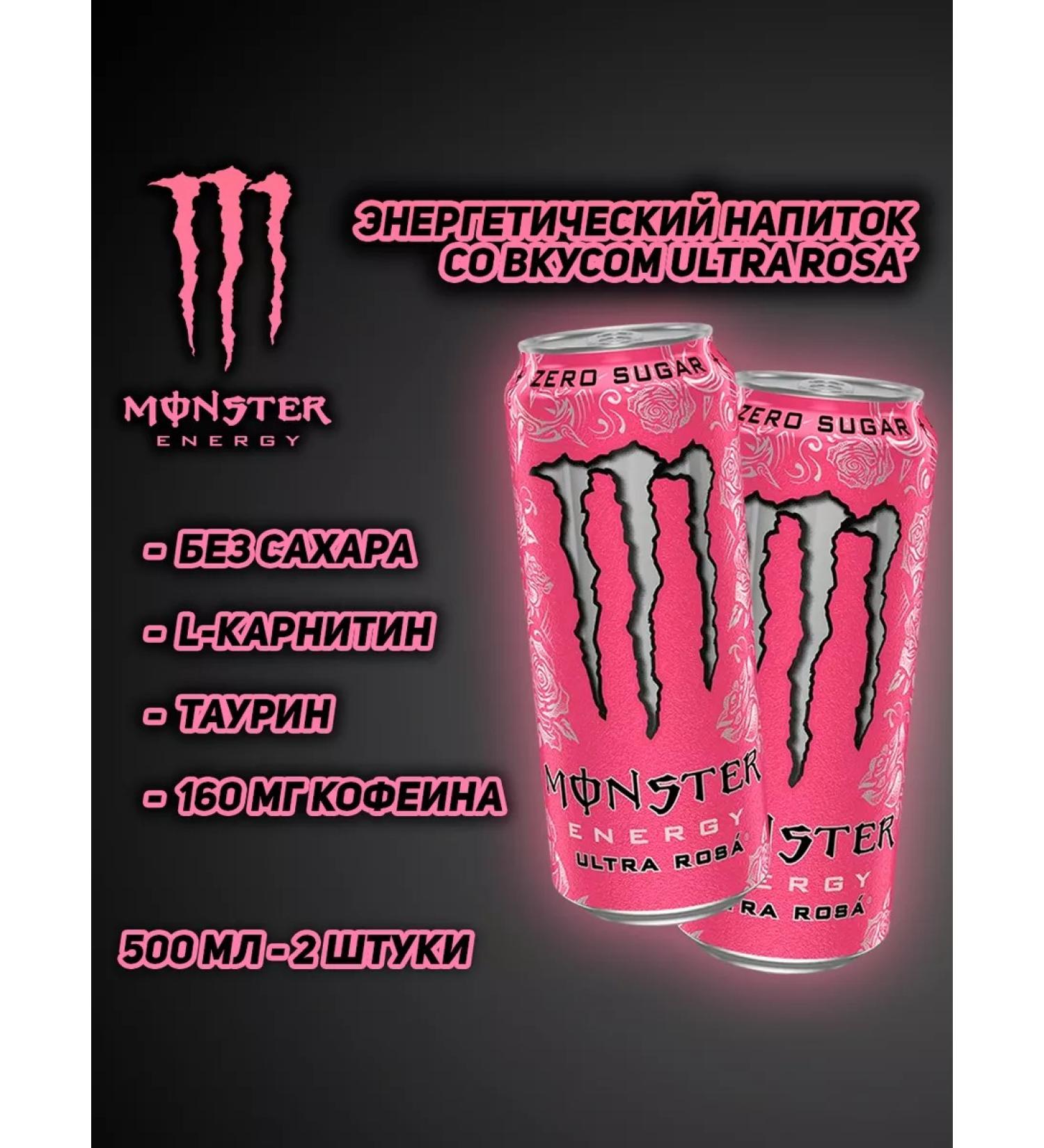 Monster Energy Energy drink without sugar Ultra Rosa 500 ml X2