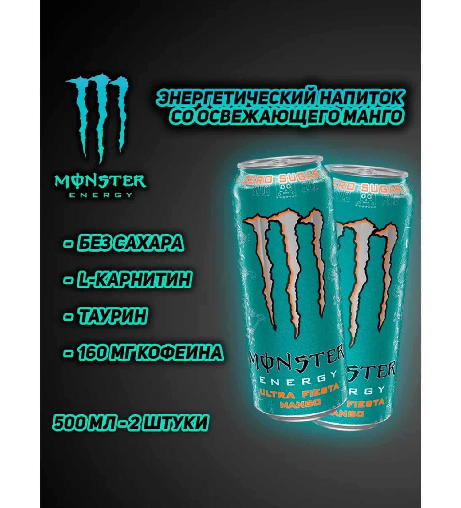 Monster Energy Energy drink without sugar Ultra Fiesta 500 ml X2