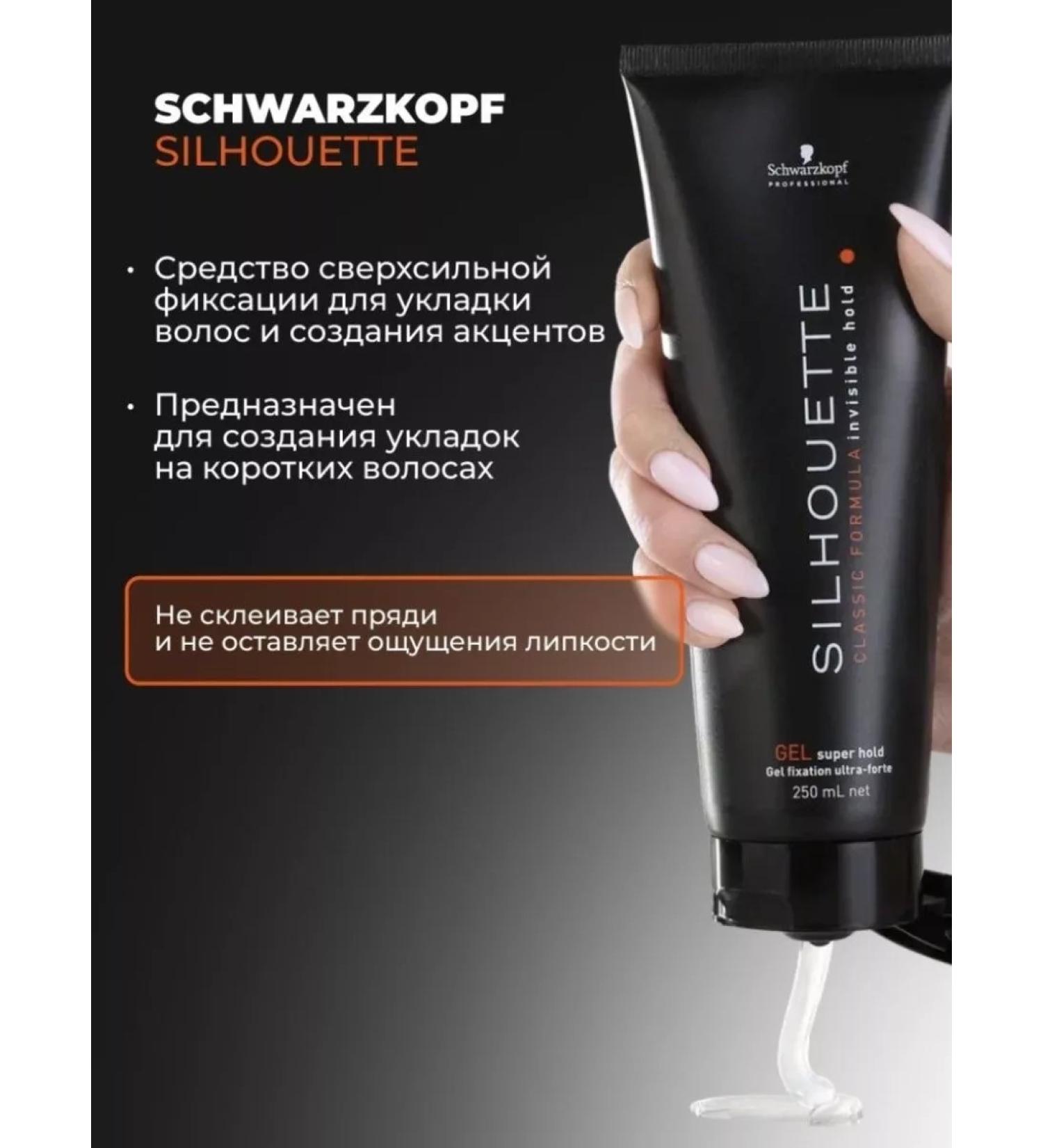 Schwarzkopf Professional Hair gel super -linked fixation 250 ml - Buy Online on GoSupps.com
