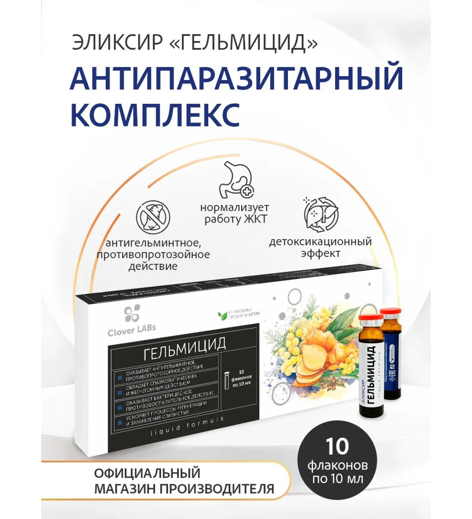 Clover Labs Elixir Helmicide for antiparasitic action - Buy Online on GoSupps.com