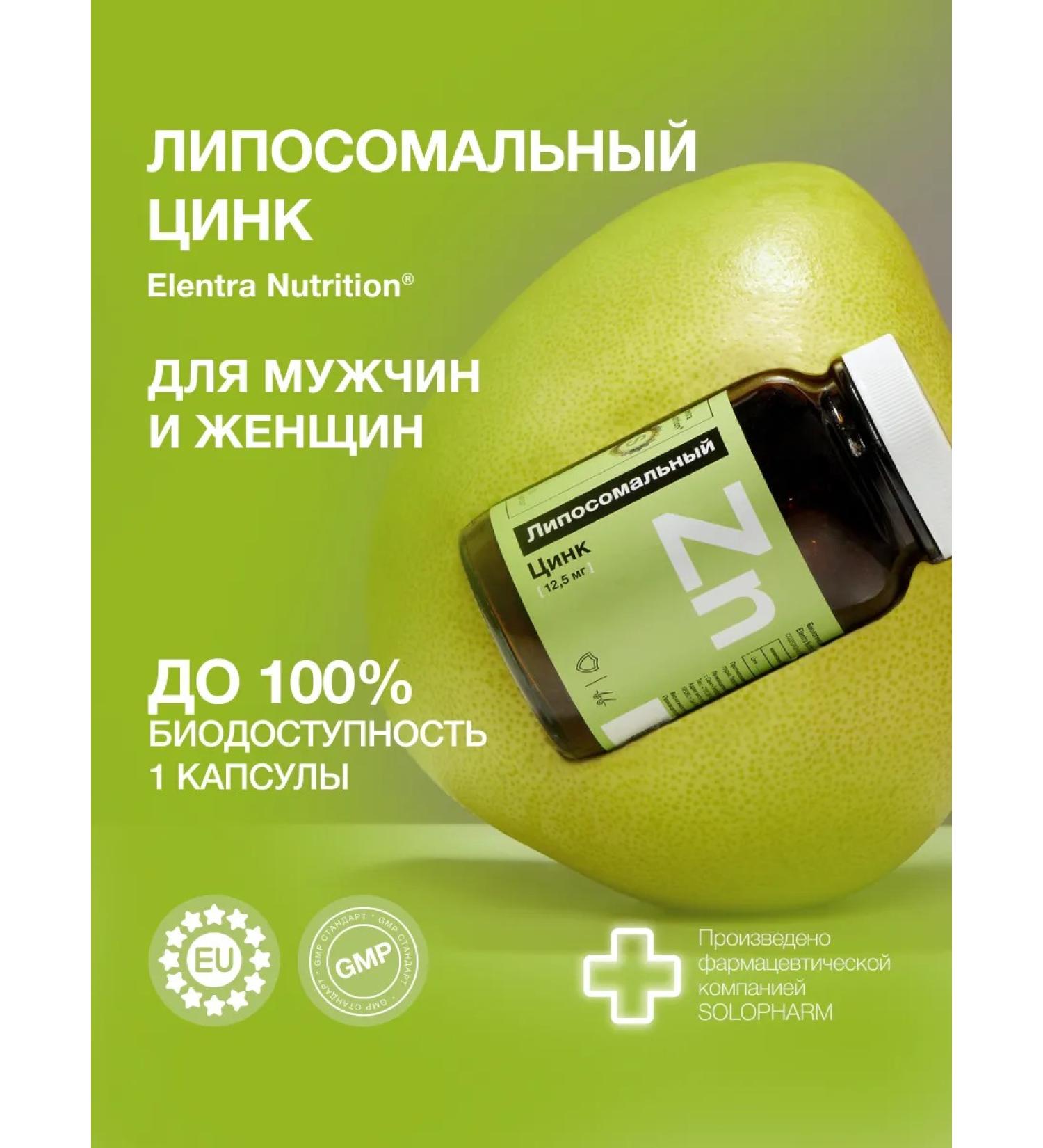 Elentra Nutrition Liposomal zinc 12.5 mg vitamins for immunity 60pcs - Buy Online on GoSupps.com