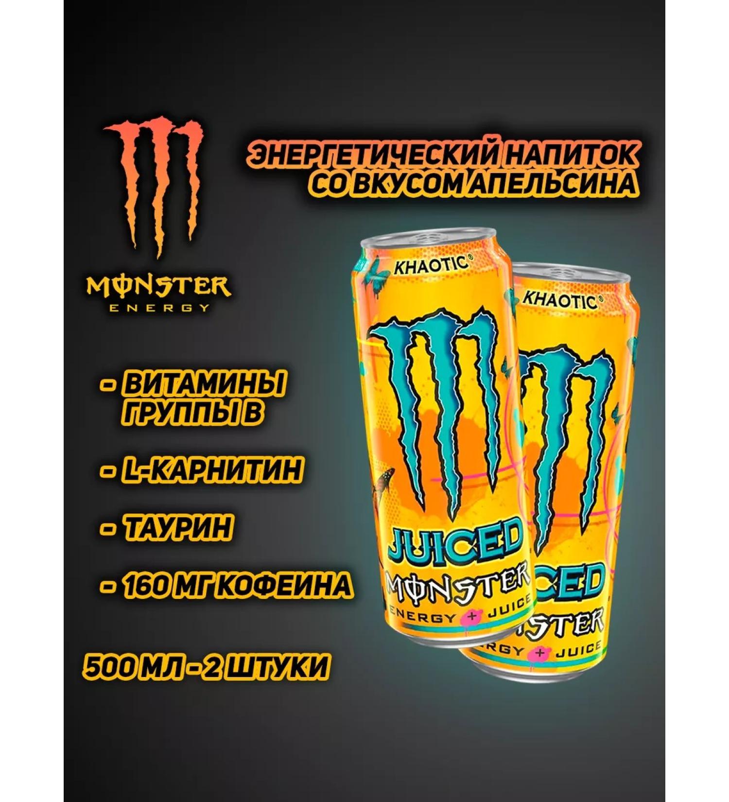 Monster Energy Energy drink Khaotic 500 ml X2