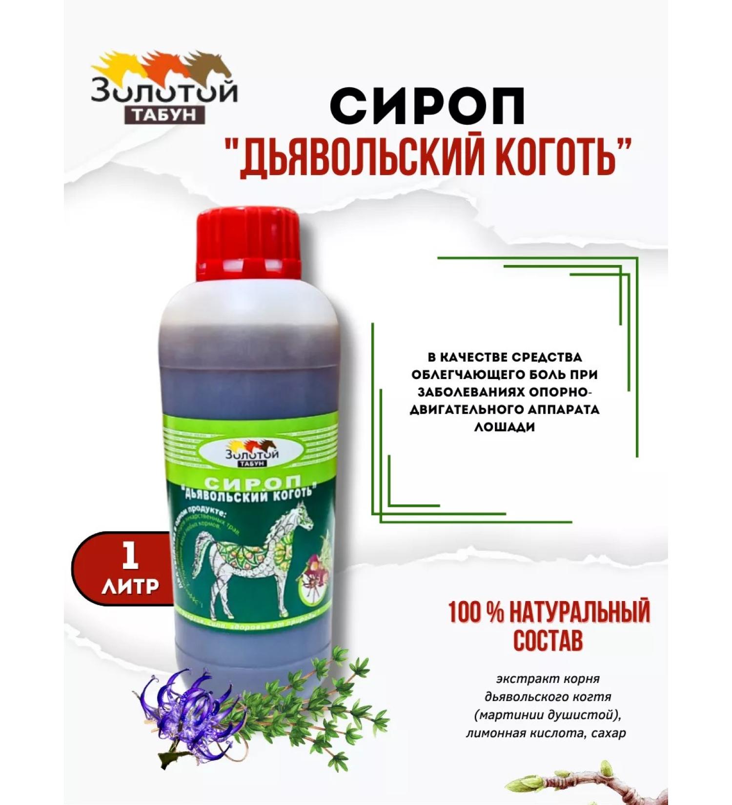 Golden Herd Syrup Devil's claw