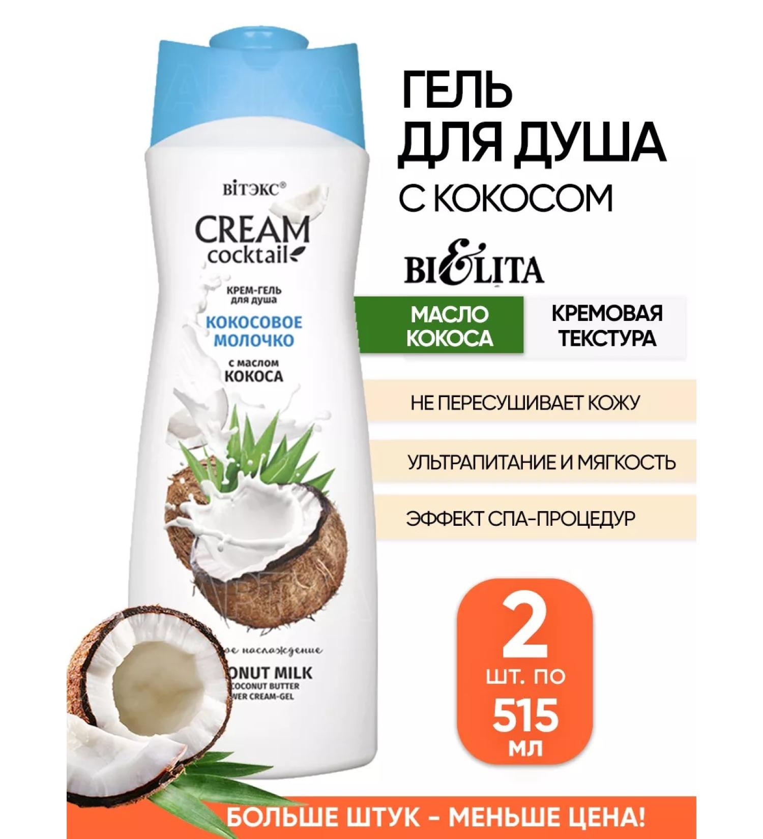 Belita Cream - shower gel Kosos Belarusian 500 ml - Buy Online on GoSupps.com