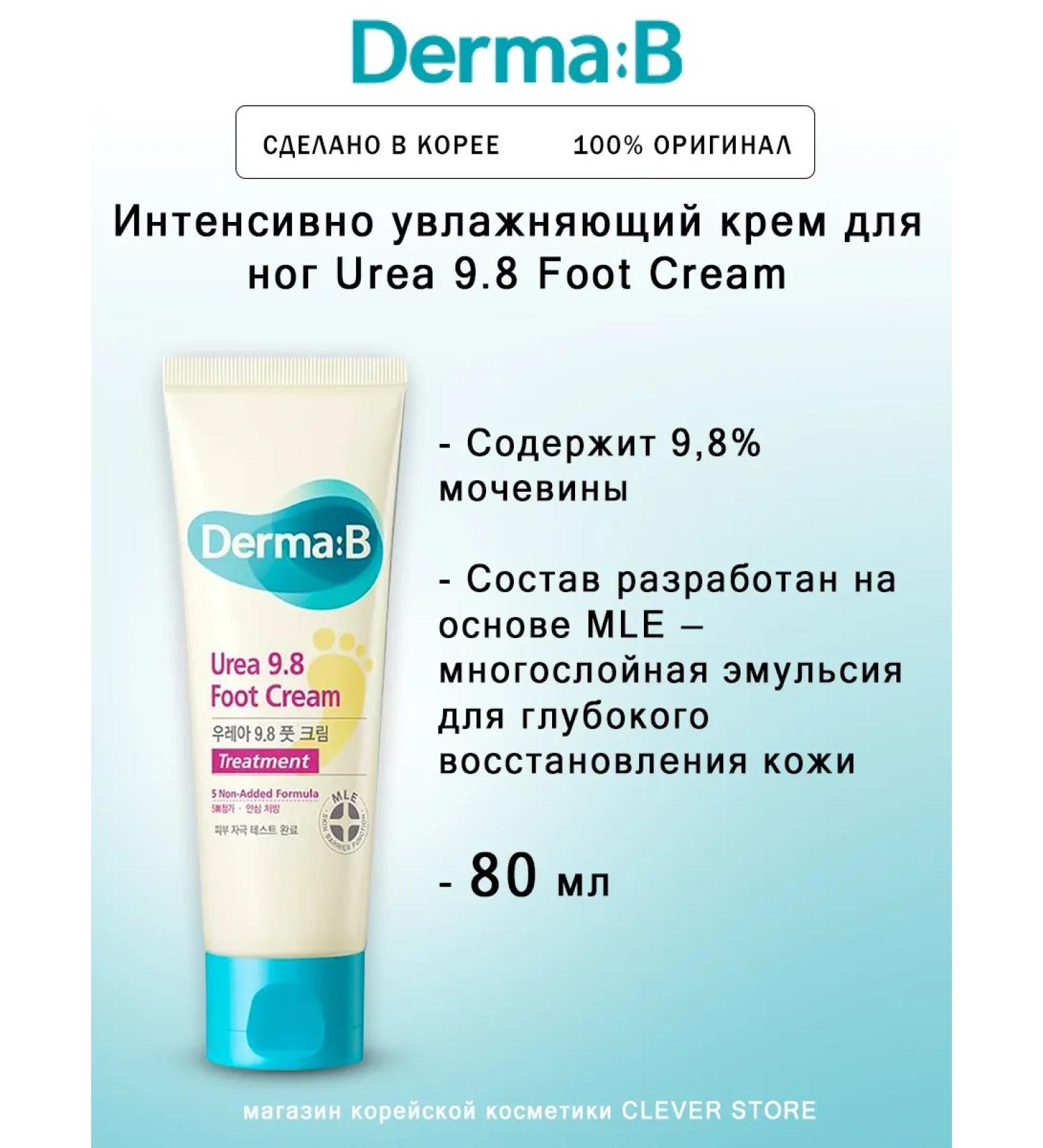 Derma B Foot cream Urea 9.8 Foot Cream - Buy Online on GoSupps.com