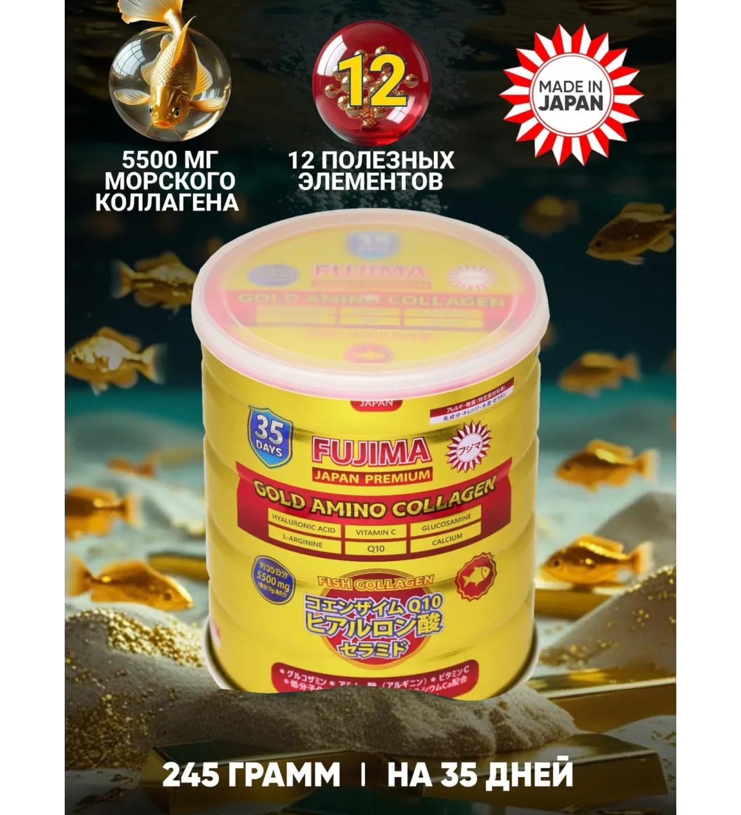 FUJIMA Collagen Sea powder Japan Gold 245 grams - Buy Online on GoSupps.com