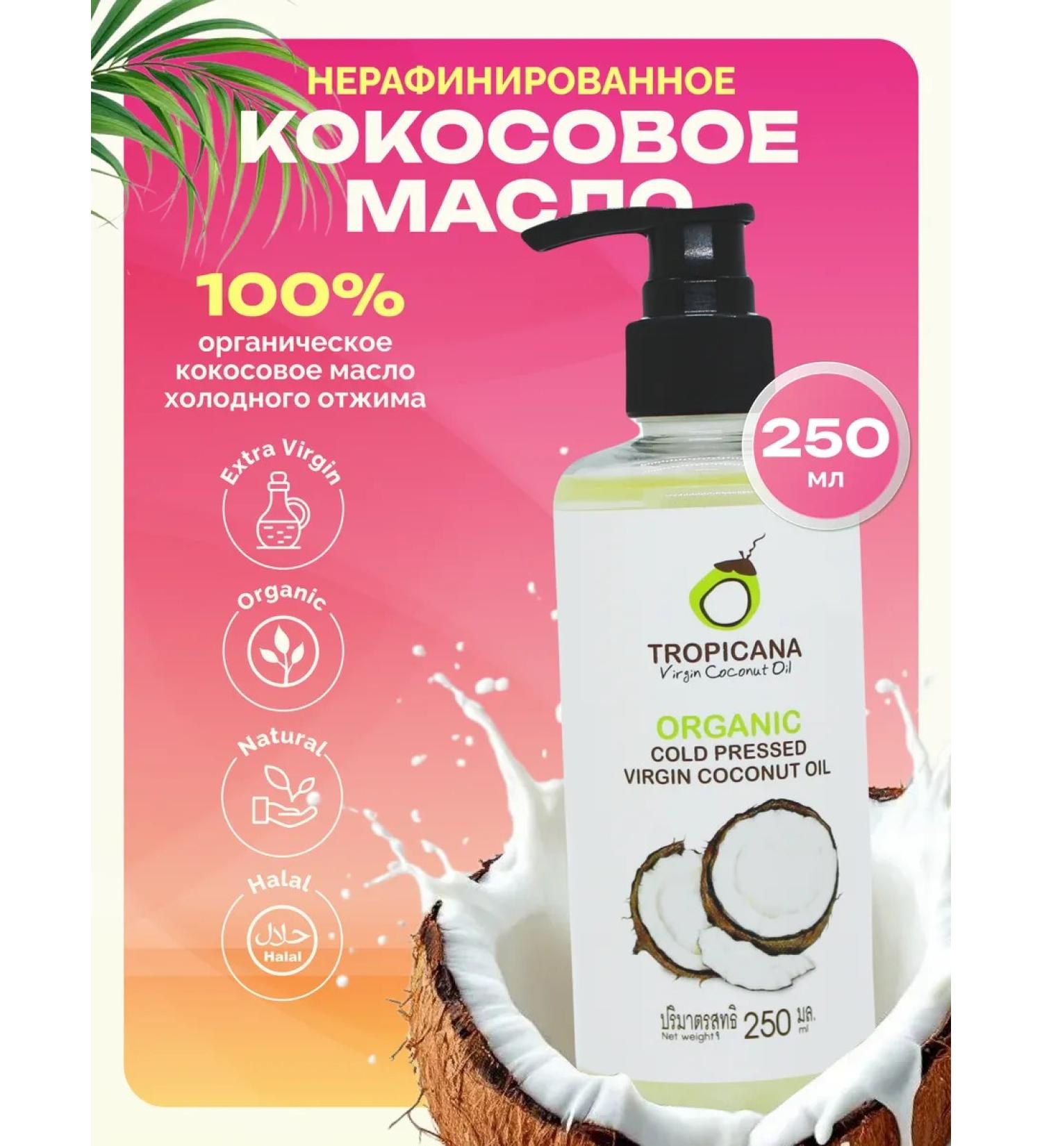 TROPICANA Cold-pressed coconut oil - Buy Online on GoSupps.com