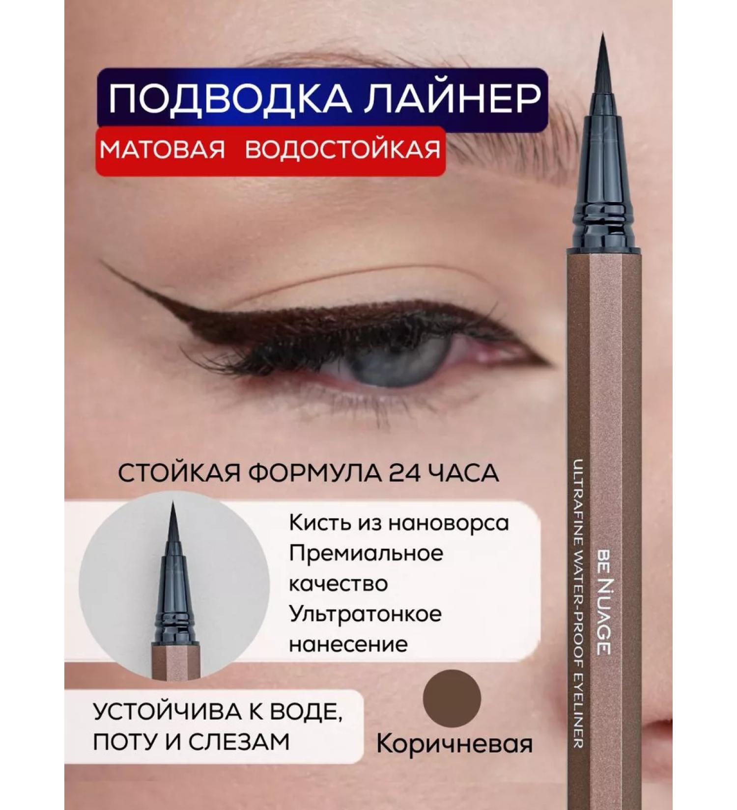 Nuage Eyeling liner for the eyes is brown waterproof - Buy Online on GoSupps.com