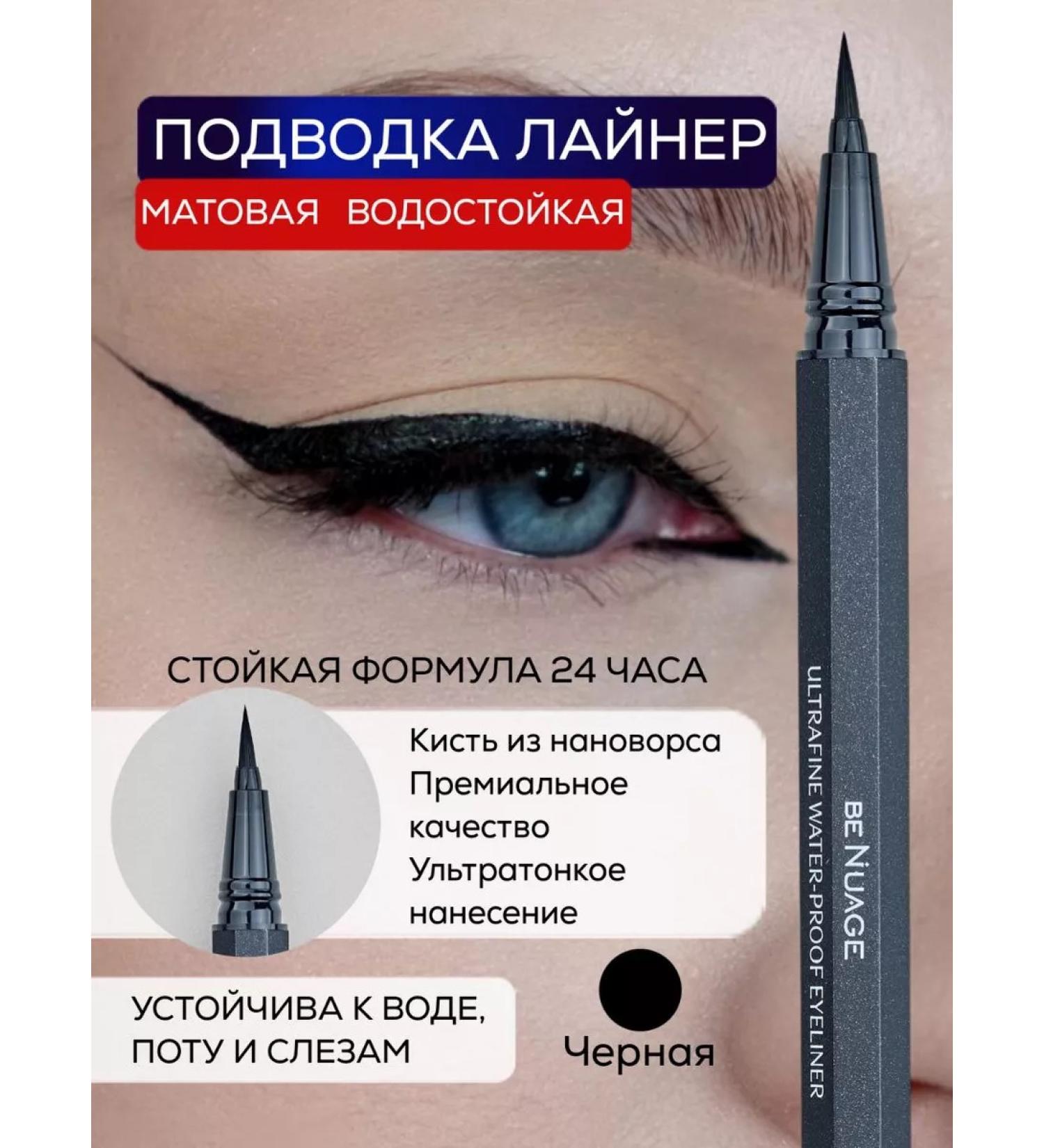 Nuage Eyeling liner for the eyes is black waterproof - Buy Online on GoSupps.com