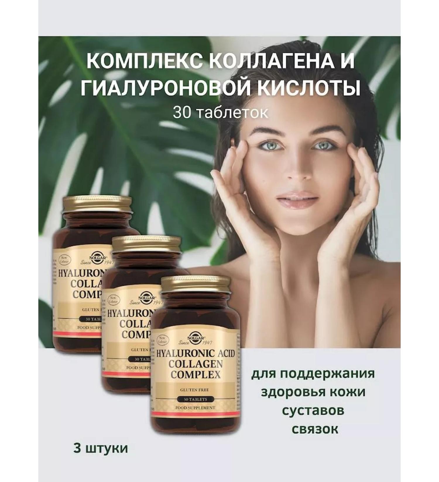 SOLGAR Collagen and hyaluronic acid complex - Buy Online on GoSupps.com