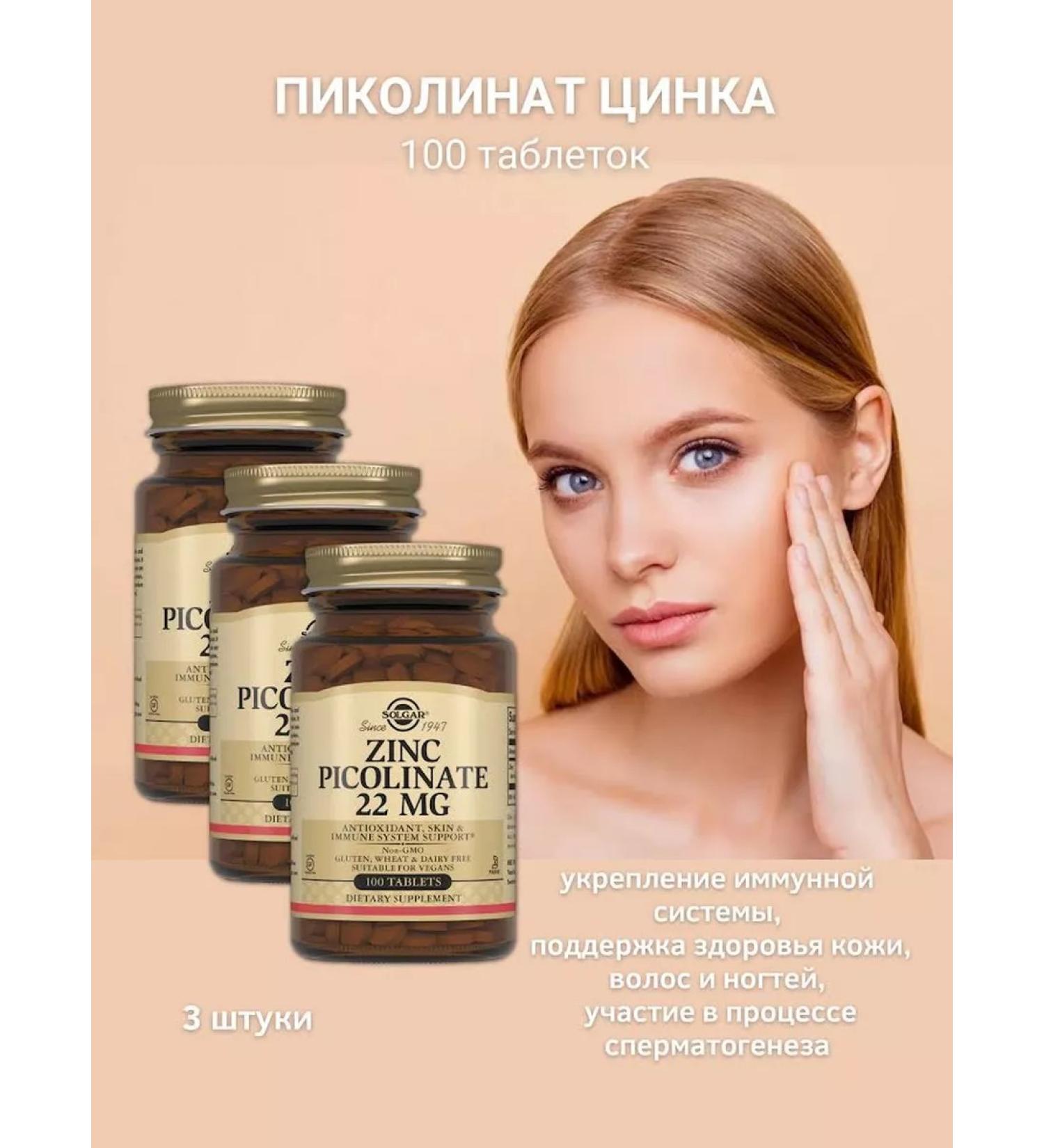 SOLGAR Picoline zinc 100 tablets - Buy Online on GoSupps.com