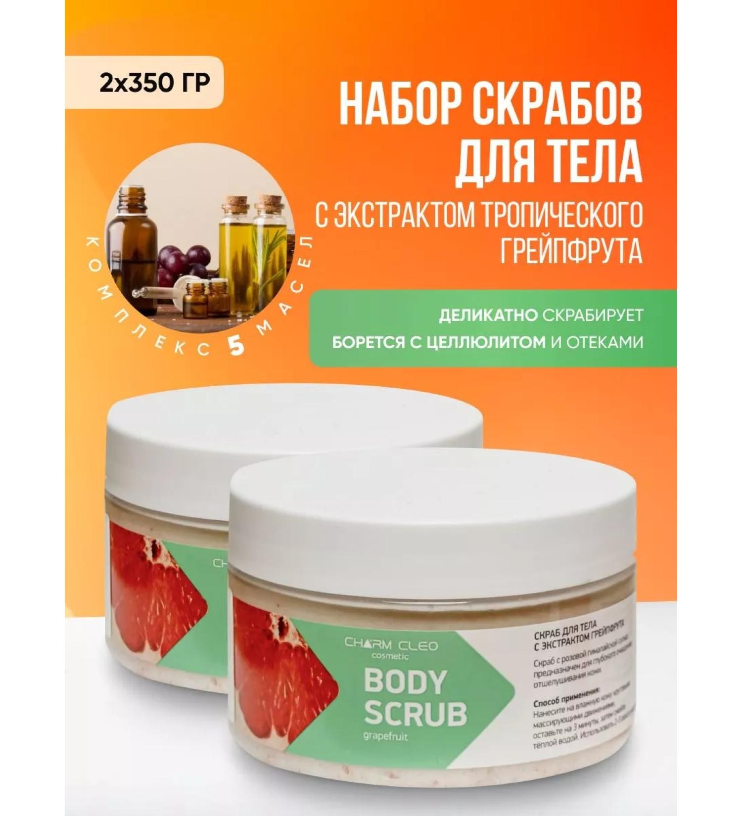 Charm-Cleo-Cosm Anti -cellulite body scrub with grapefruit - Buy Online on GoSupps.com