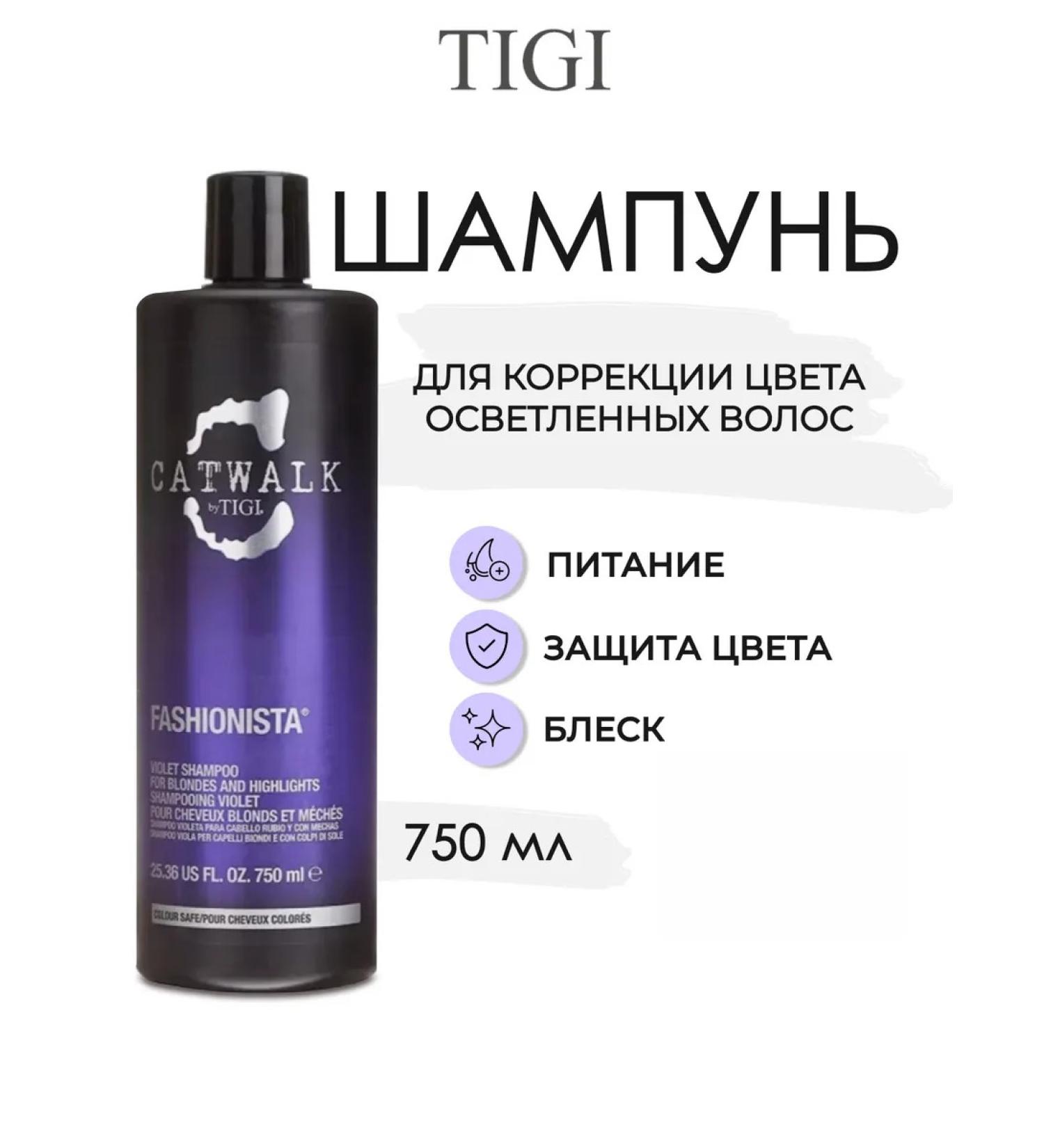 TIGI Catwalk fashion violet shampoo from yellowness of hair 750 ml - Buy Online on GoSupps.com