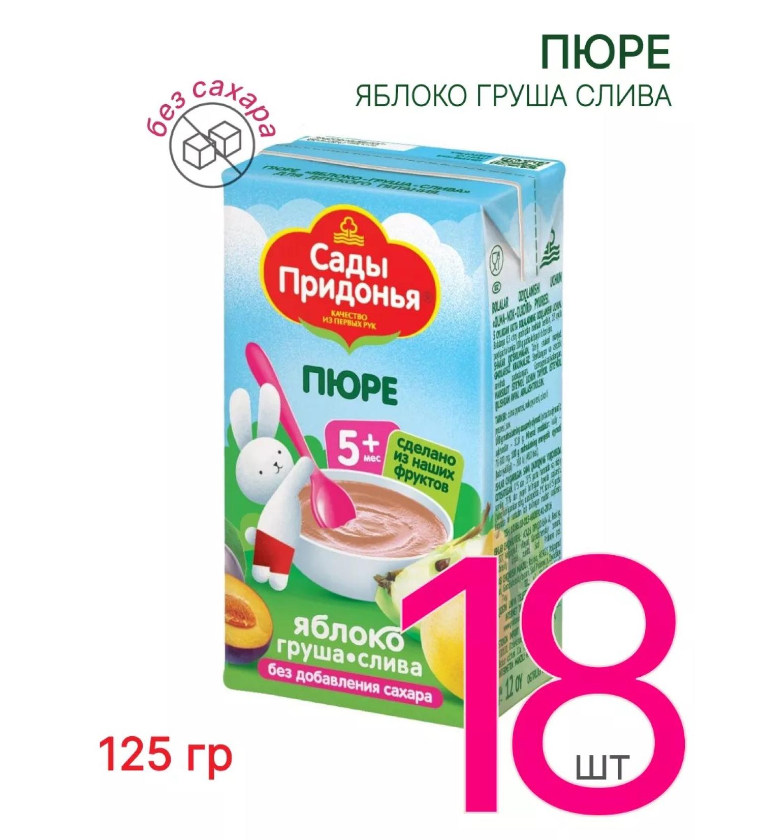 Gardens of Pridonya Puree children's apple-grunt-slica without sugar 125 g 18 pcs - Buy Online on GoSupps.com