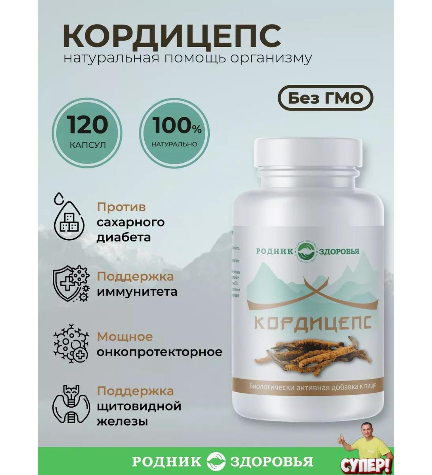 Spring of Health Cordyceps 120 capsules vitamins for immunity - Buy Online on GoSupps.com