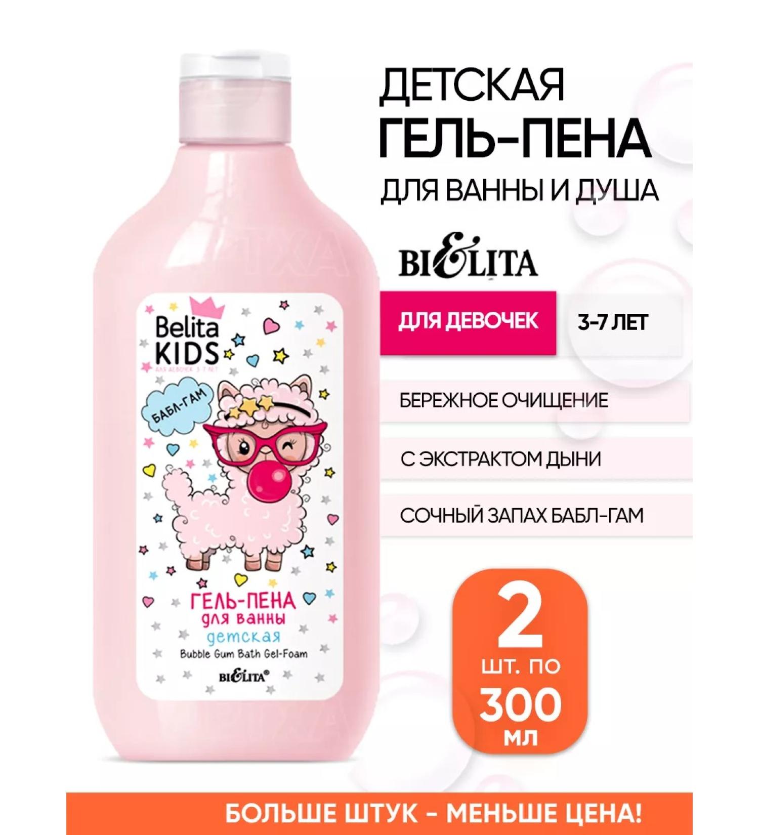 Belita Children's gel - shower foam and bath Belorussian - Buy Online on GoSupps.com
