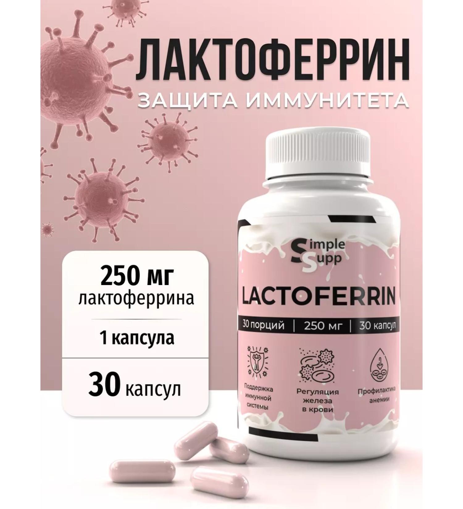 SimpleSupp Lacterrin Lactoferrin 30 capsules 250 mg - Buy Online on GoSupps.com