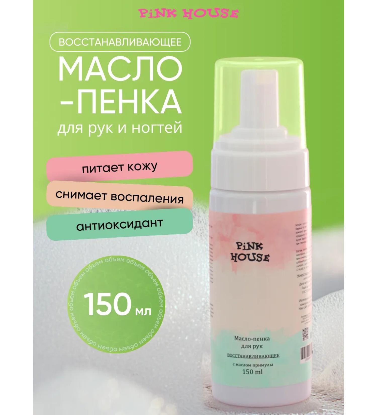 Pink House Hand-to-hand oil for hand - Buy Online on GoSupps.com