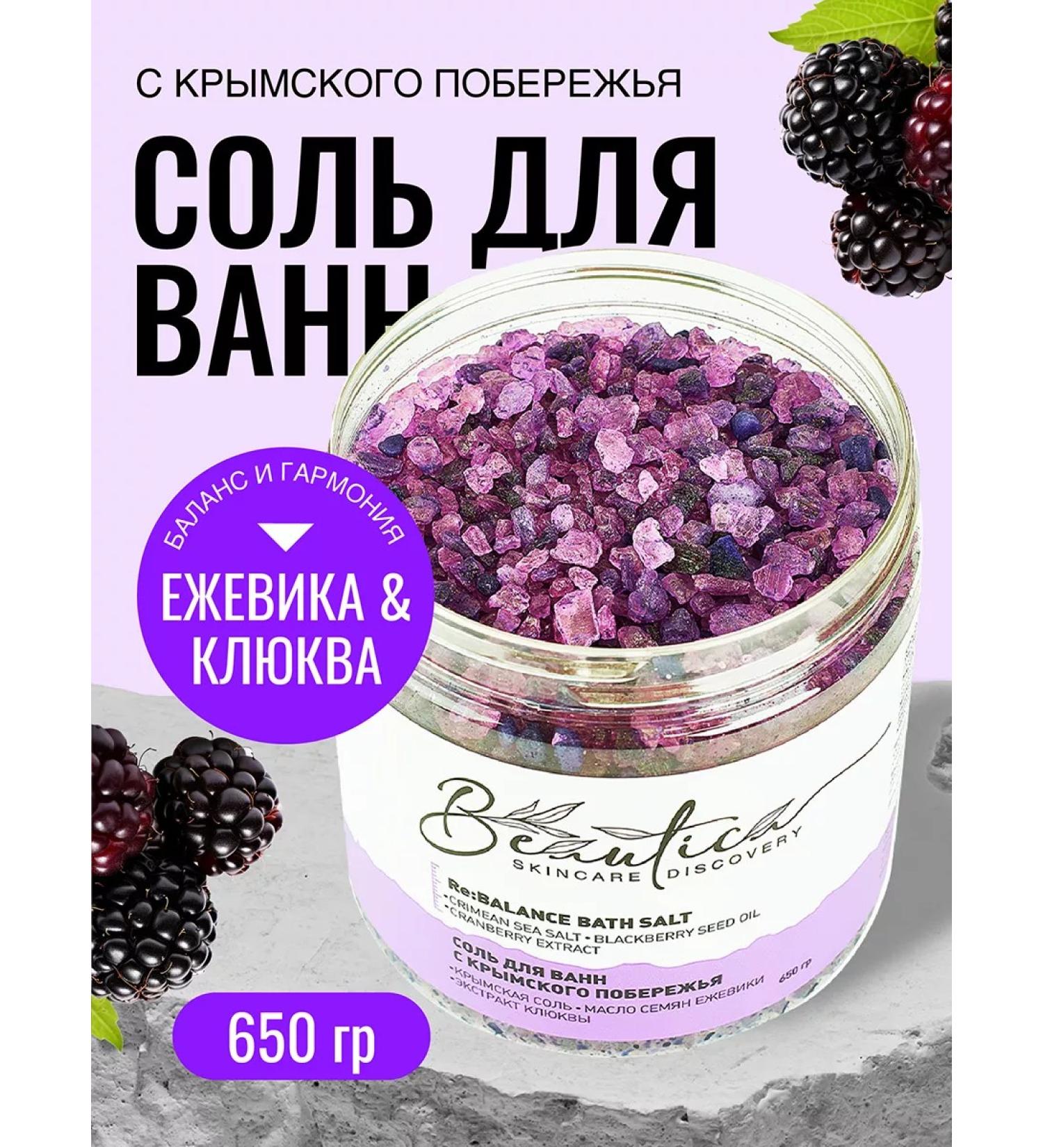 Beautica Skincare Discovery Bath Salt Sea Natural Gift Crimean - Buy Online on GoSupps.com