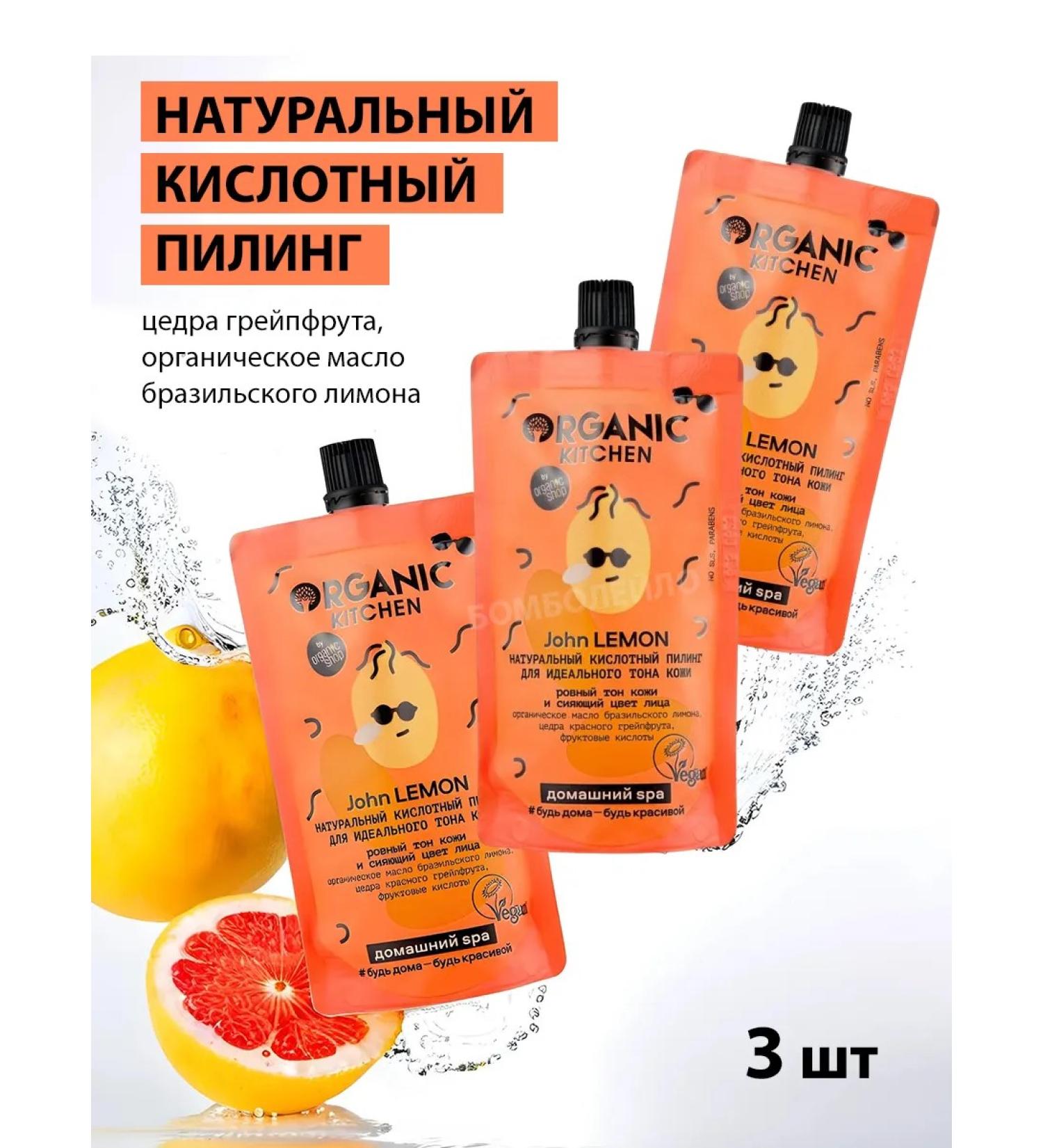 Organic Kitchen Acid Piling Home SPA 100 ml 3pcs - Buy Online on GoSupps.com