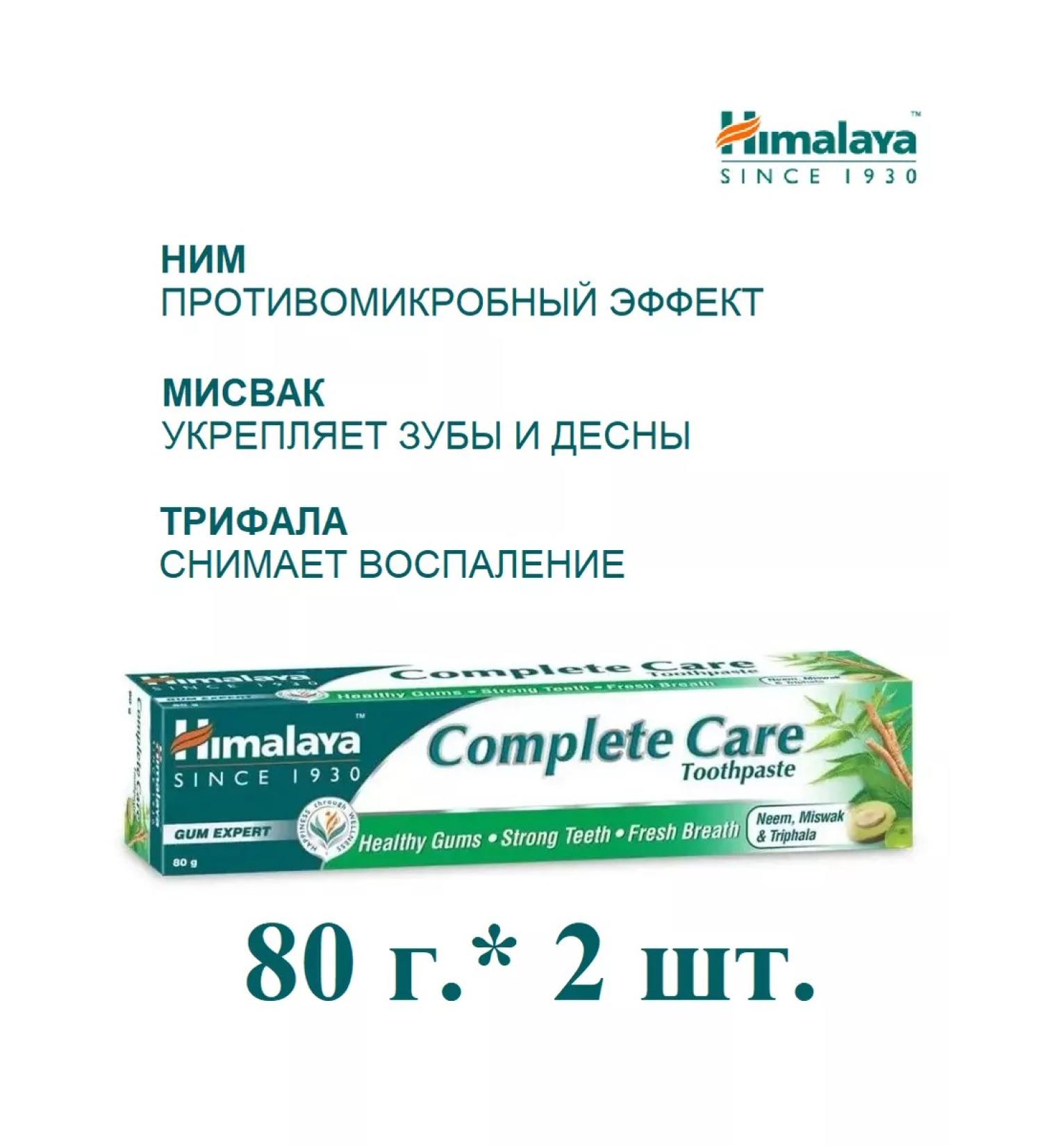 Himalaya Herbals Himalaya Toothpaste "Complete Care" 80 g. * 2 pcs