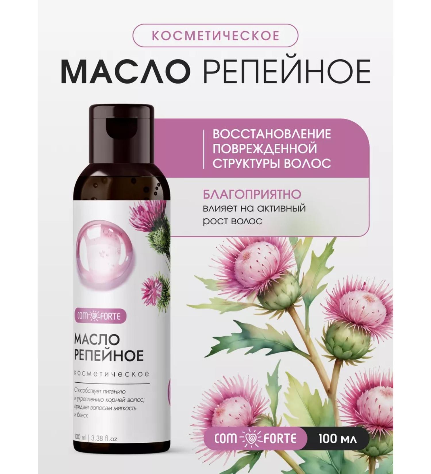 Comfort Burdock cosmetic oil 100 ml - Buy Online on GoSupps.com