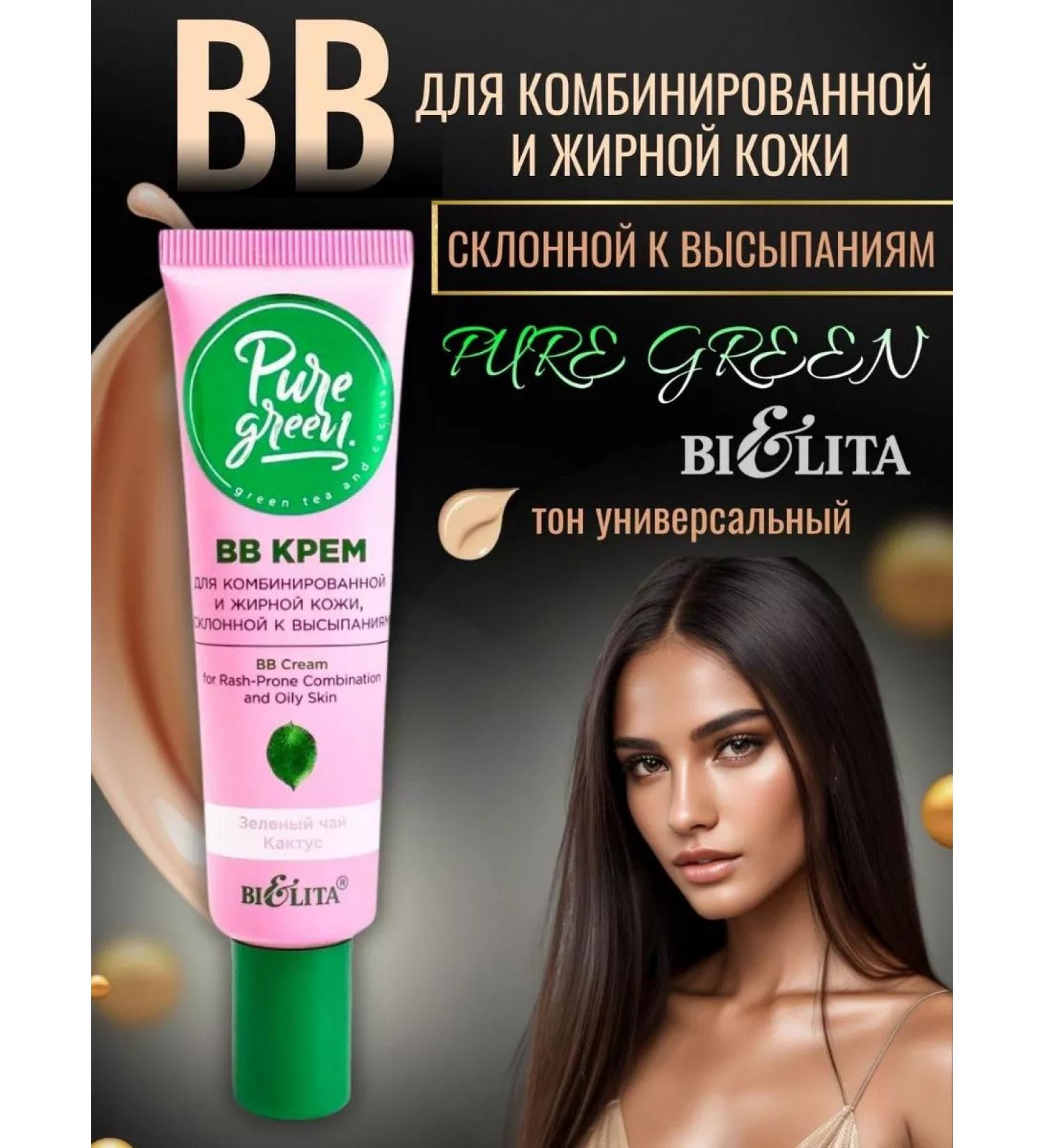 BELITA BB face cream for combined and oily skin - Buy Online on GoSupps.com
