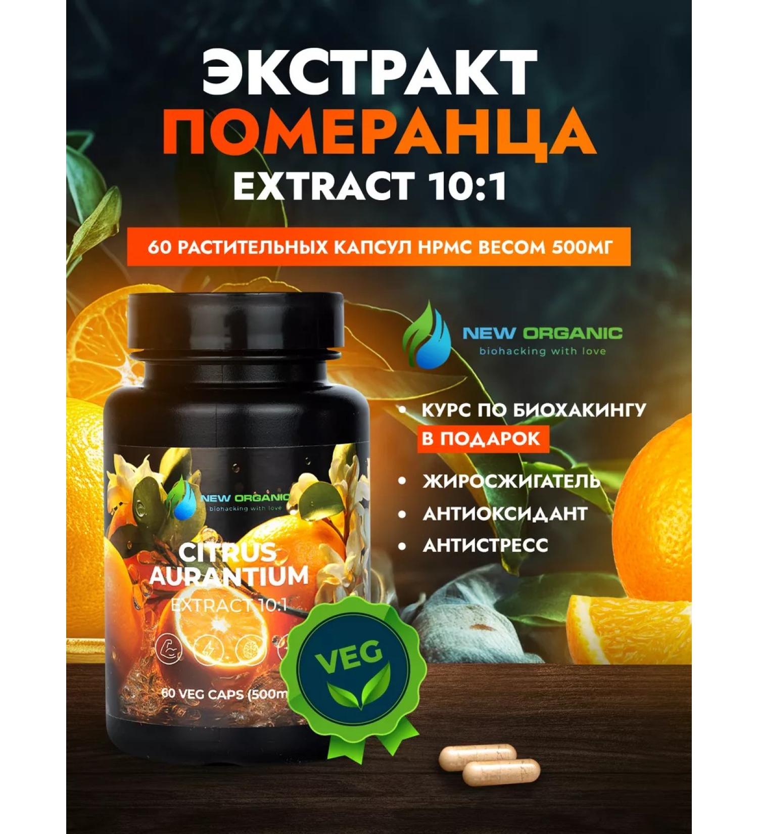 NewOrganic Slimming and endurance extract - Buy Online on GoSupps.com