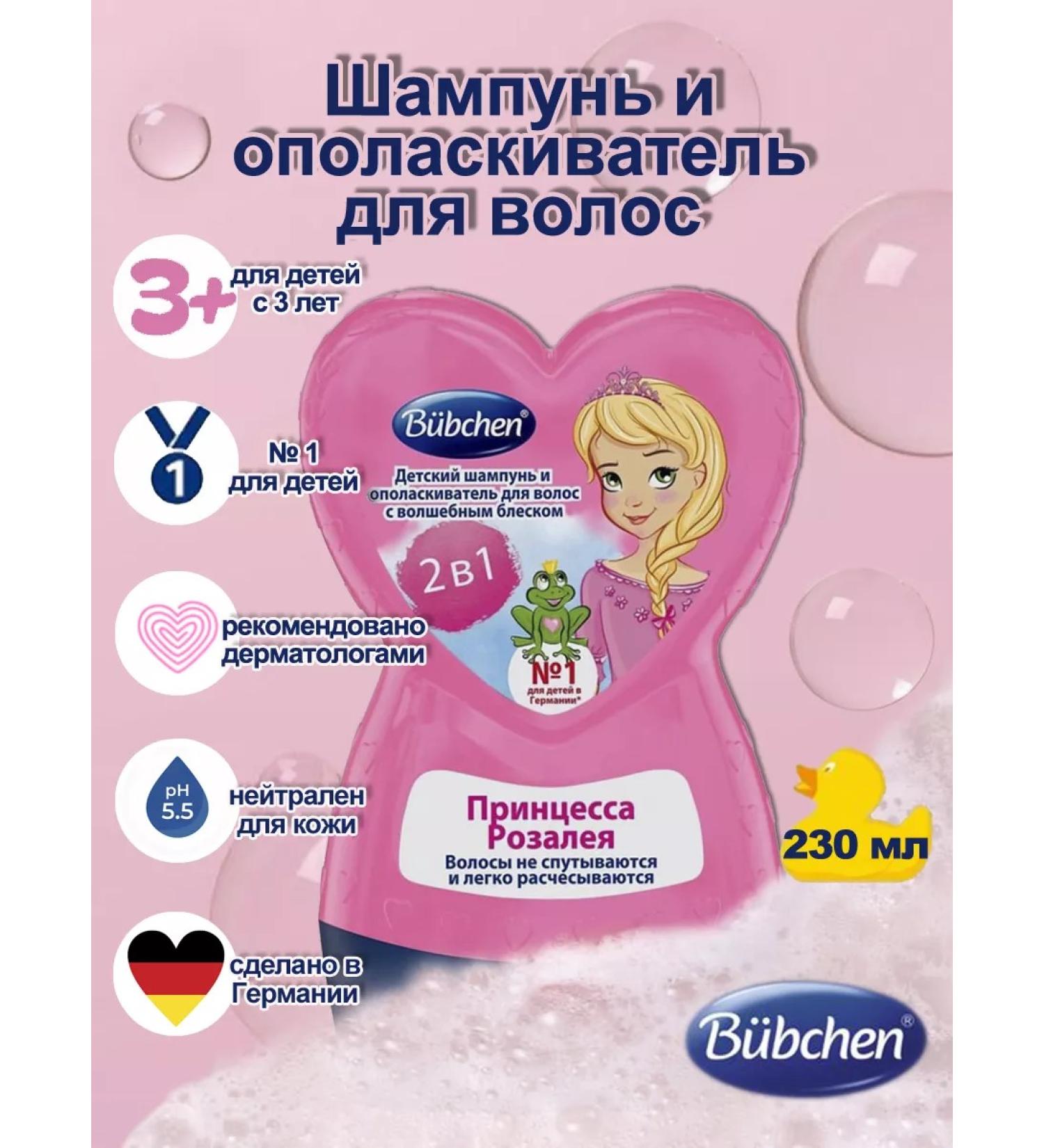Bubchen Children's shampoo+Oplask-l Princess Rosaleya 230ml - Buy Online on GoSupps.com