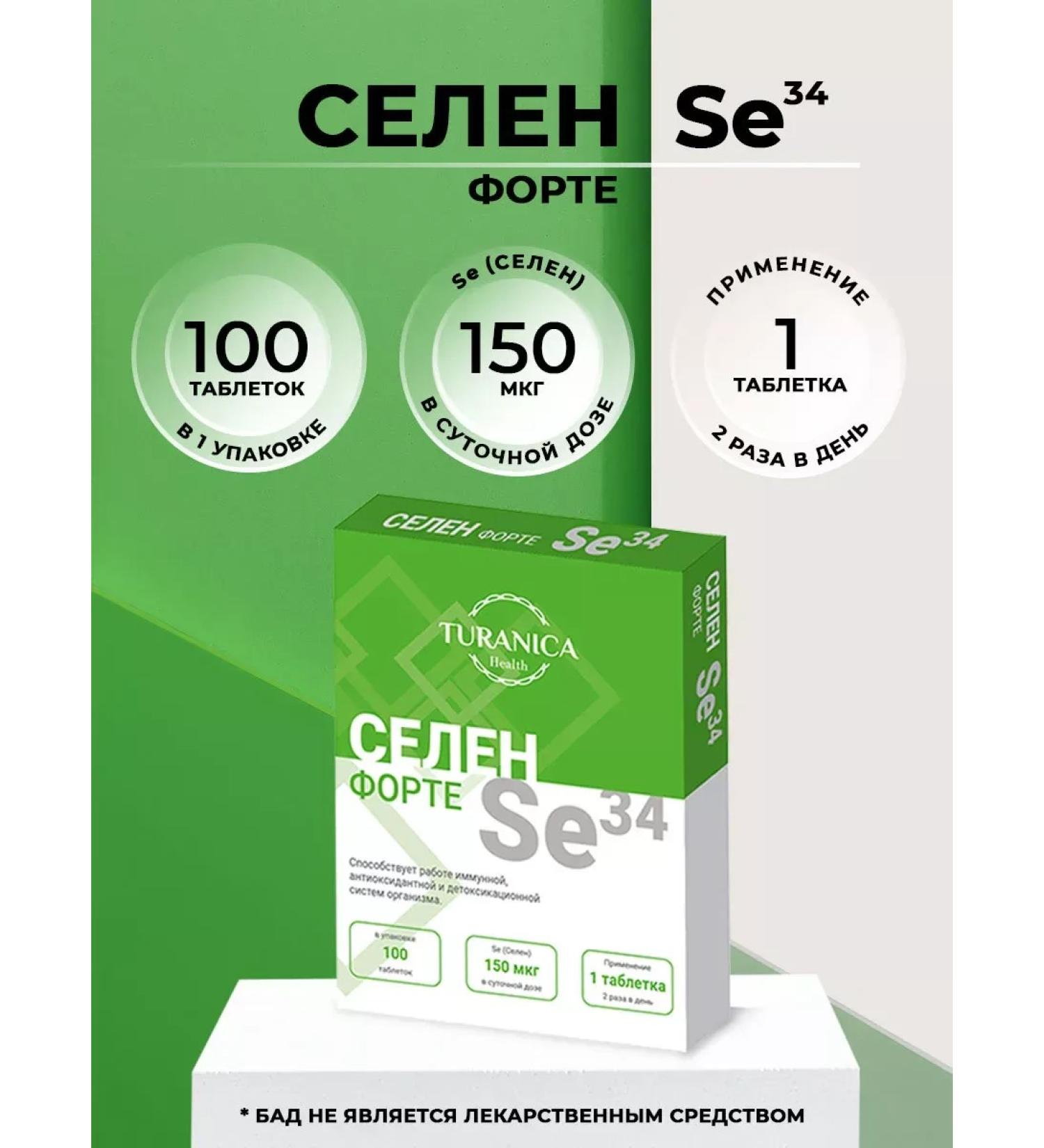 TURANICA Selenium - Fort SE34 0.1 g tablets No. 100 - Buy Online on GoSupps.com