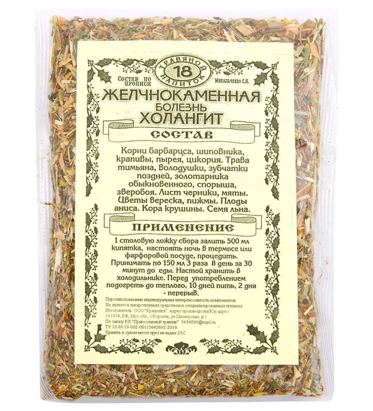 Orthodox herbalist Monastic tea No. 18 Gallstone disease Holangit 100gr - Buy Online on GoSupps.com