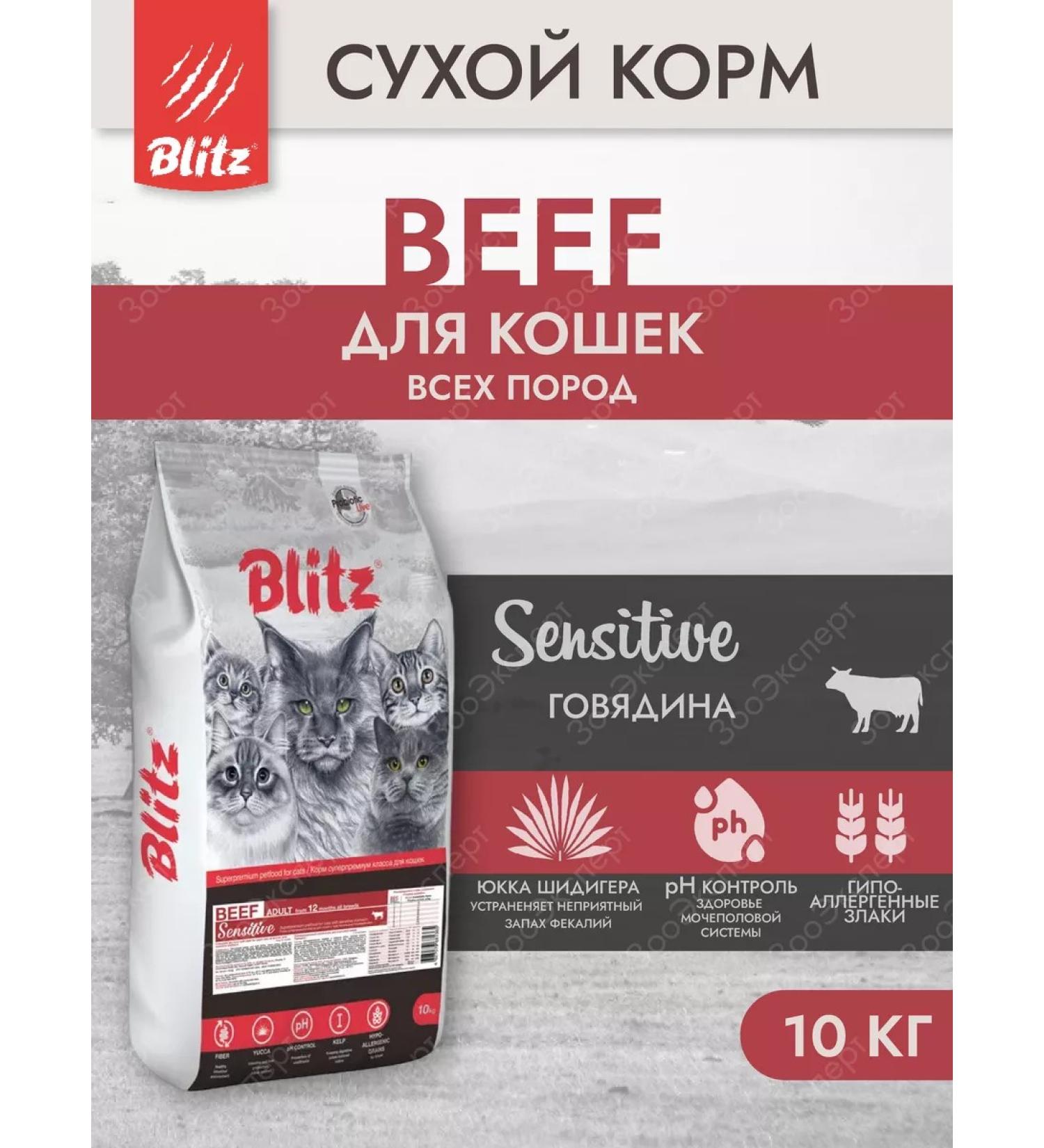 BLITZ Dry food for Sensitive cats with beef 10 kg - Buy Online on GoSupps.com