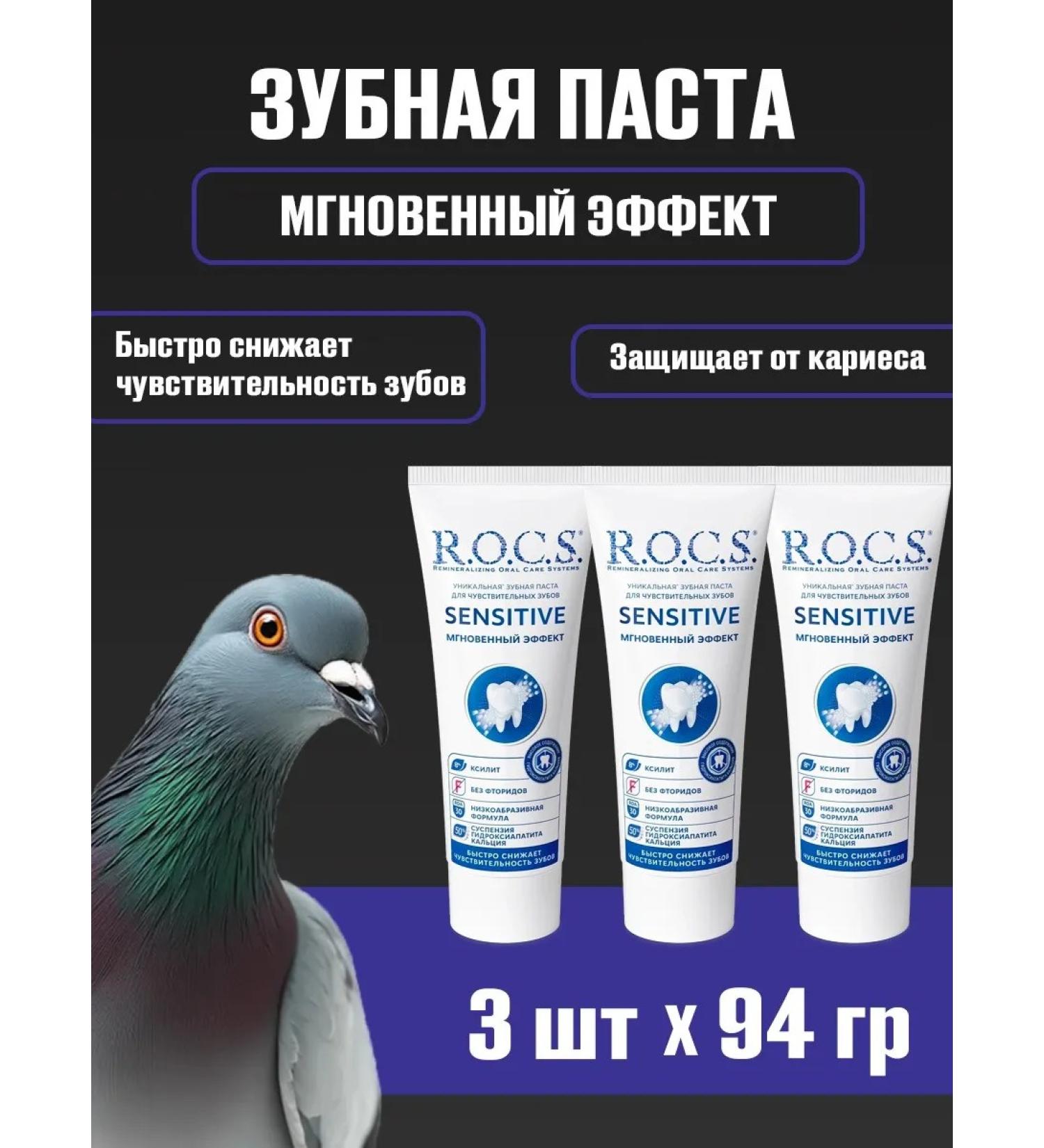 ROCS Toothpaste for sensitive teeth Rox 3 pcs - Buy Online on GoSupps.com